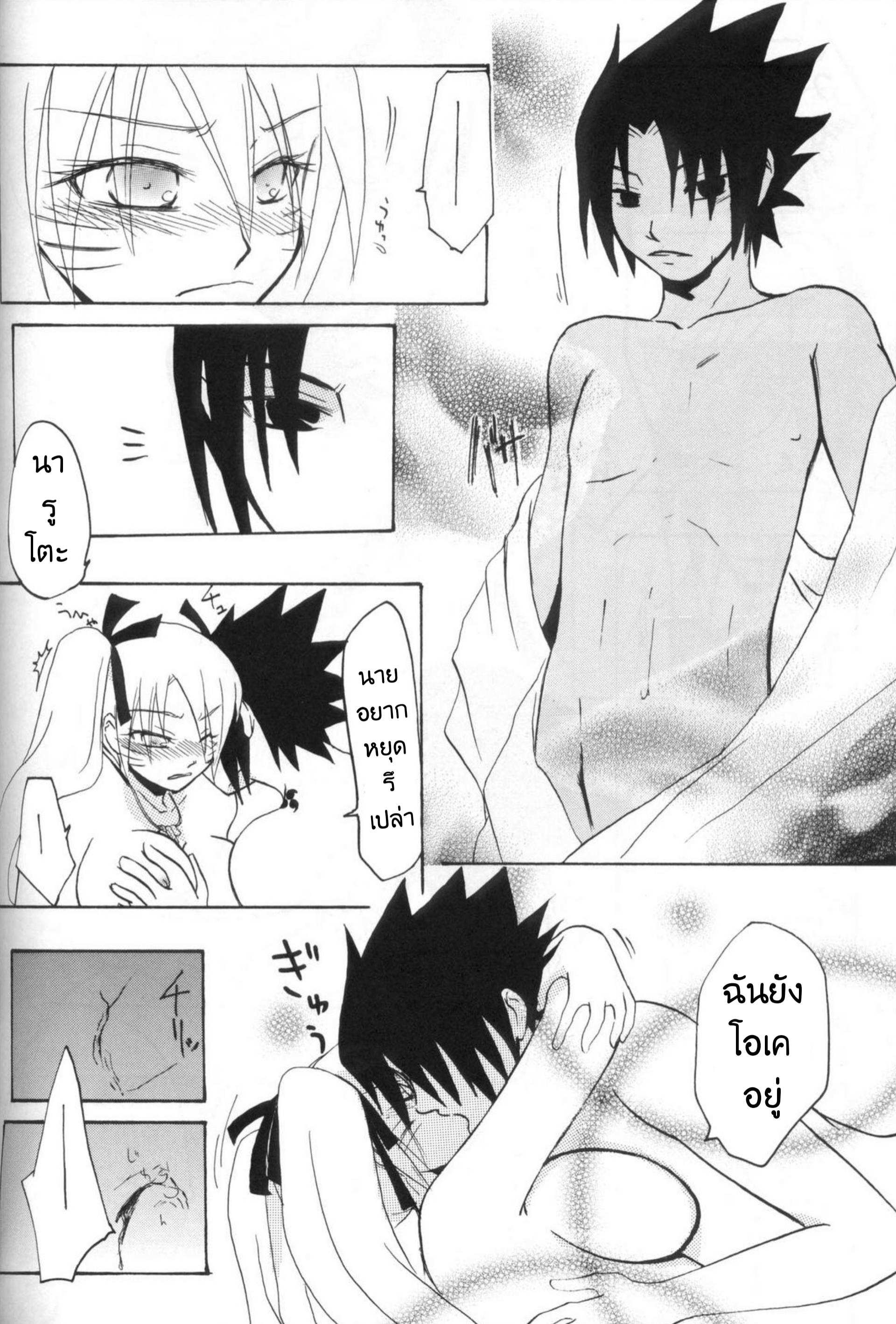 โดจิน วิธีพาตัวซาสึเกะกลับมา by นารูโกะ รูป 15