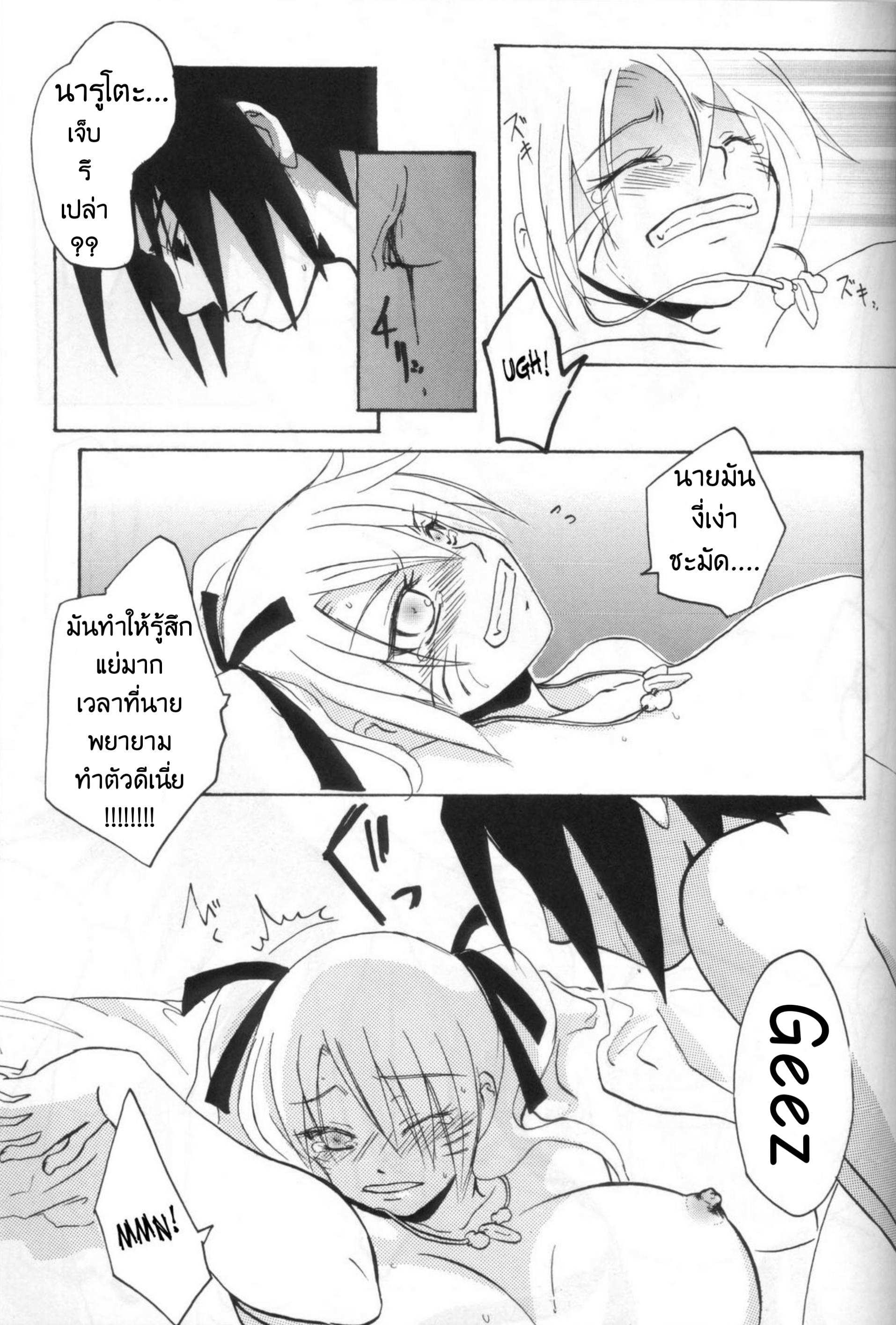 โดจิน วิธีพาตัวซาสึเกะกลับมา by นารูโกะ รูป 16