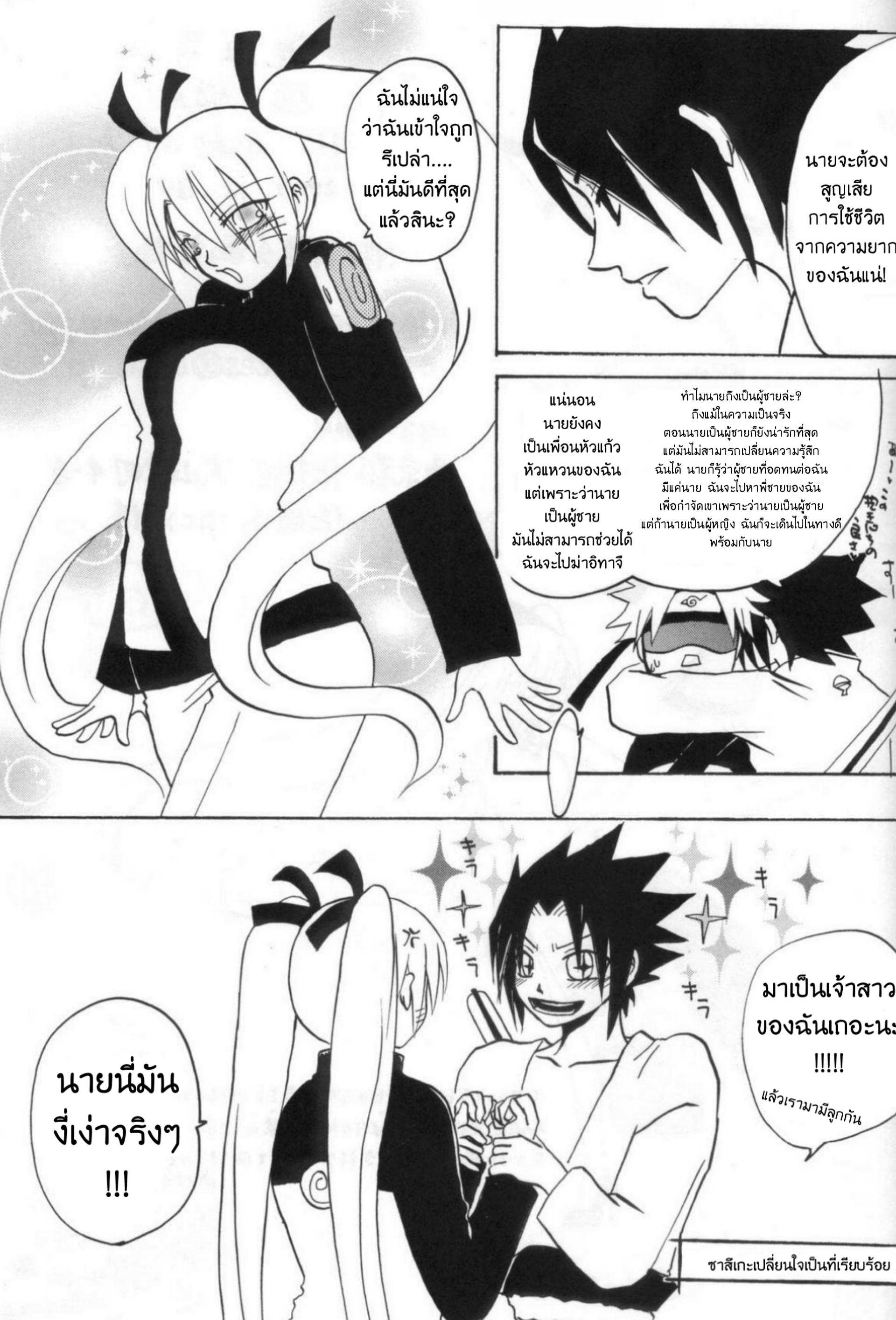 โดจิน วิธีพาตัวซาสึเกะกลับมา by นารูโกะ รูป 20