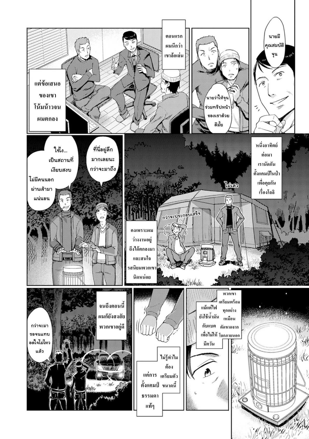 โดจิน สนุกกันพอรึยัง รูป 4