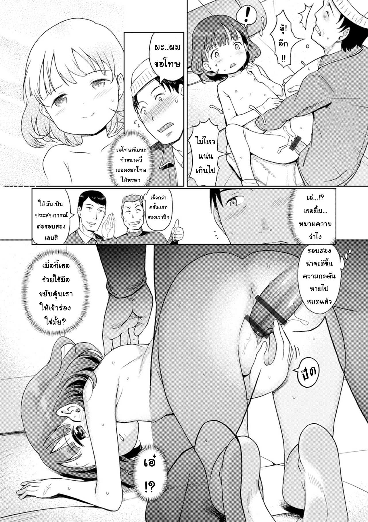 โดจิน สนุกกันพอรึยัง รูป 16