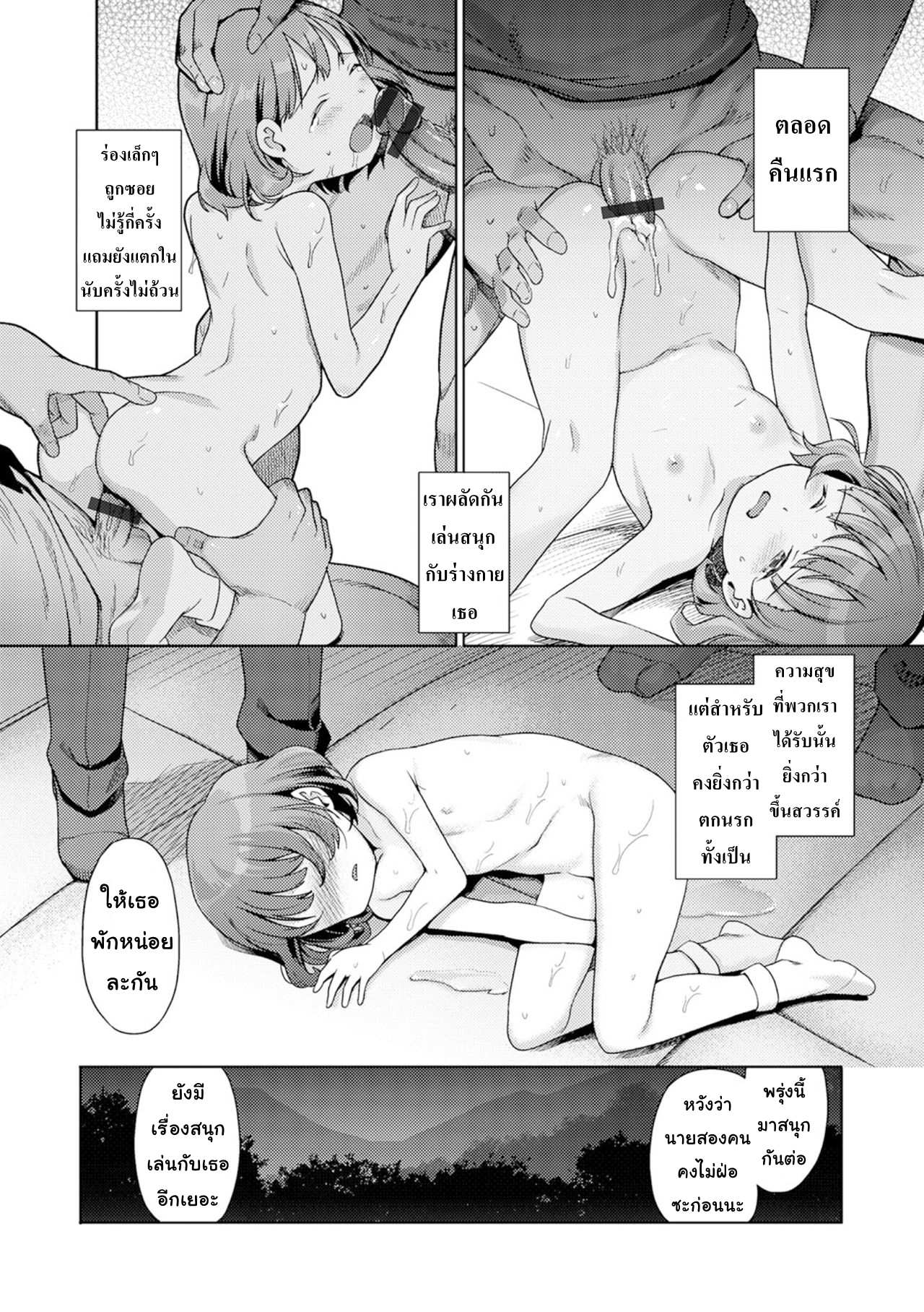 โดจิน สนุกกันพอรึยัง รูป 20