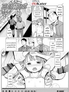 สนุกกันพอรึยัง