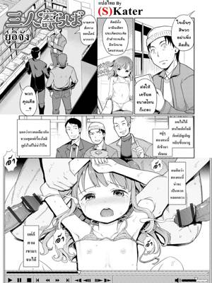 สนุกกันพอรึยัง