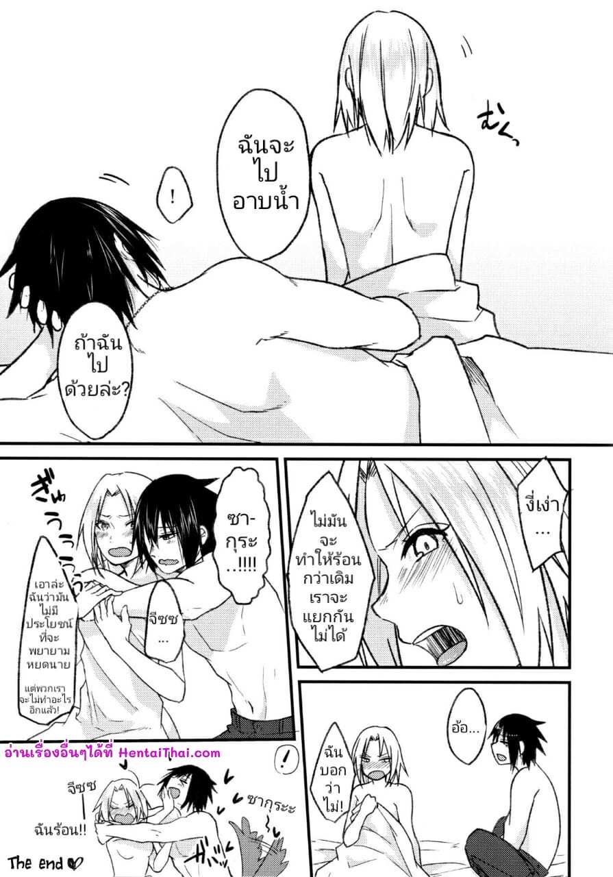 โดจิน สมมุติว่าซาซึเกะขี้อ้อน รูป 21