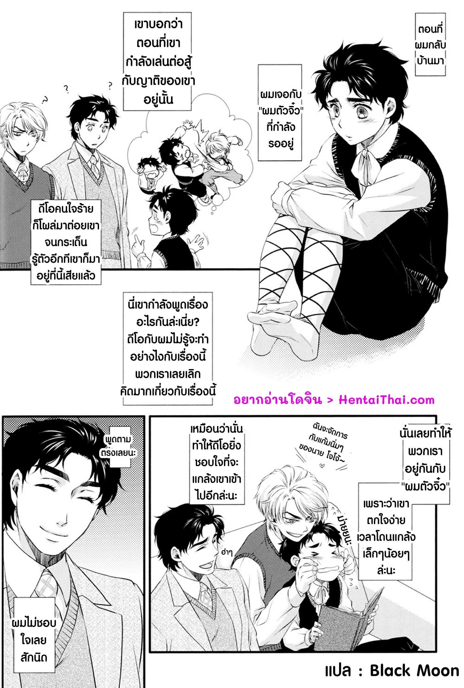 โดจิน สอนนายตอนเด็ก รูป 3