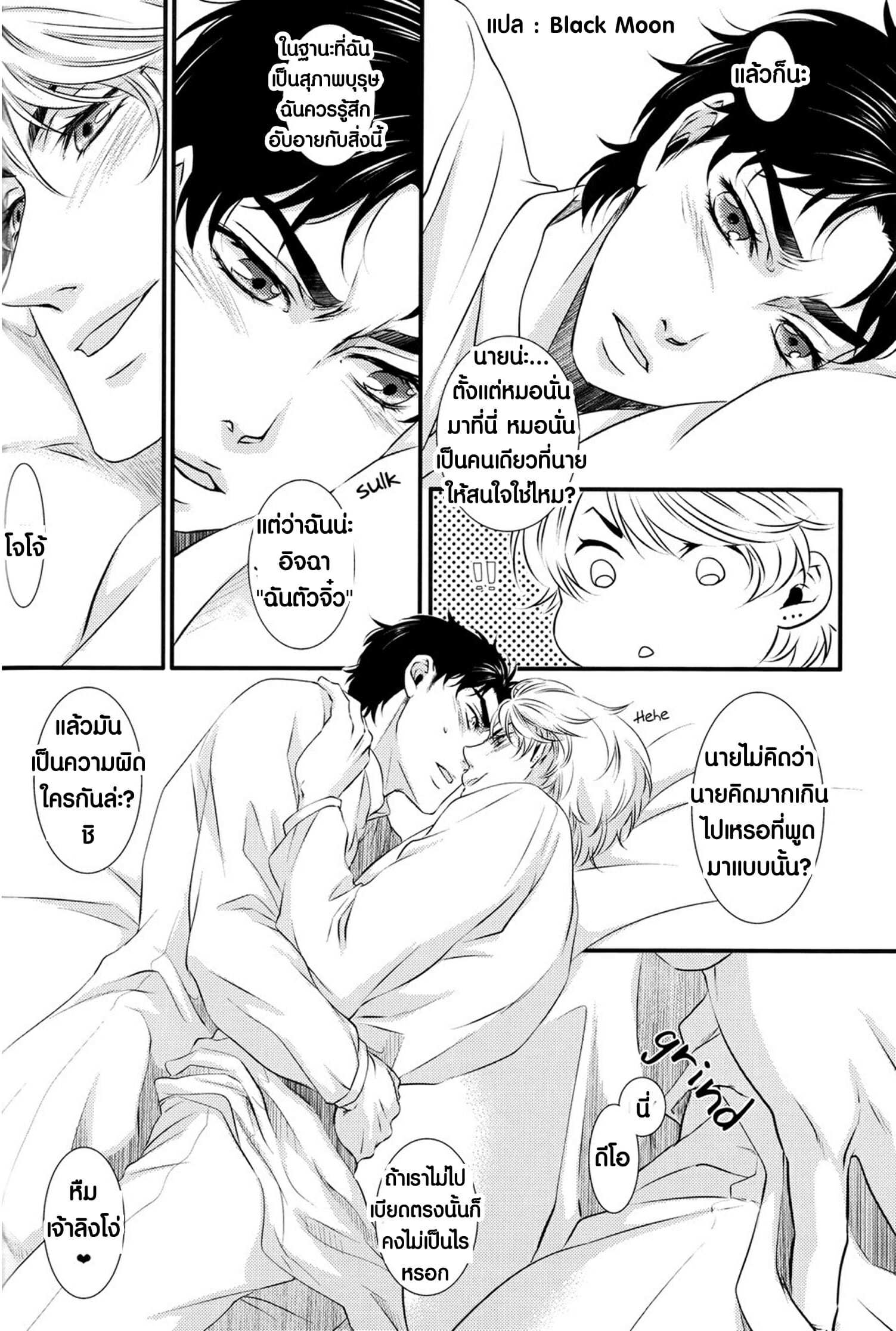 โดจิน สอนนายตอนเด็ก รูป 5