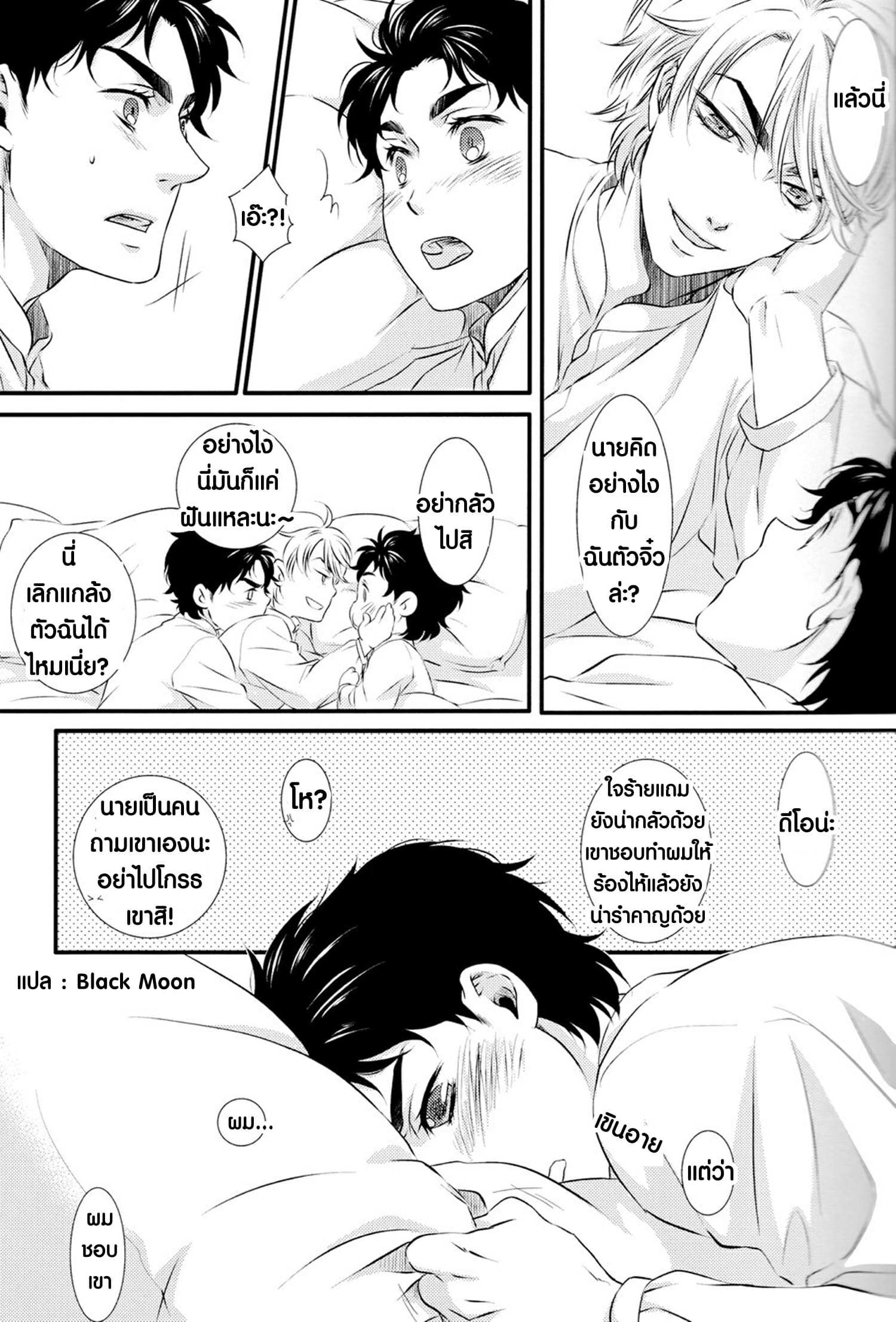 โดจิน สอนนายตอนเด็ก รูป 8