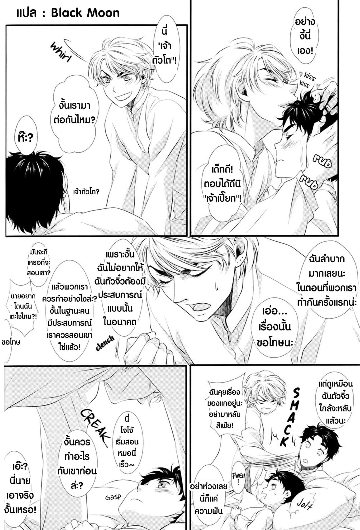 โดจิน สอนนายตอนเด็ก รูป 9