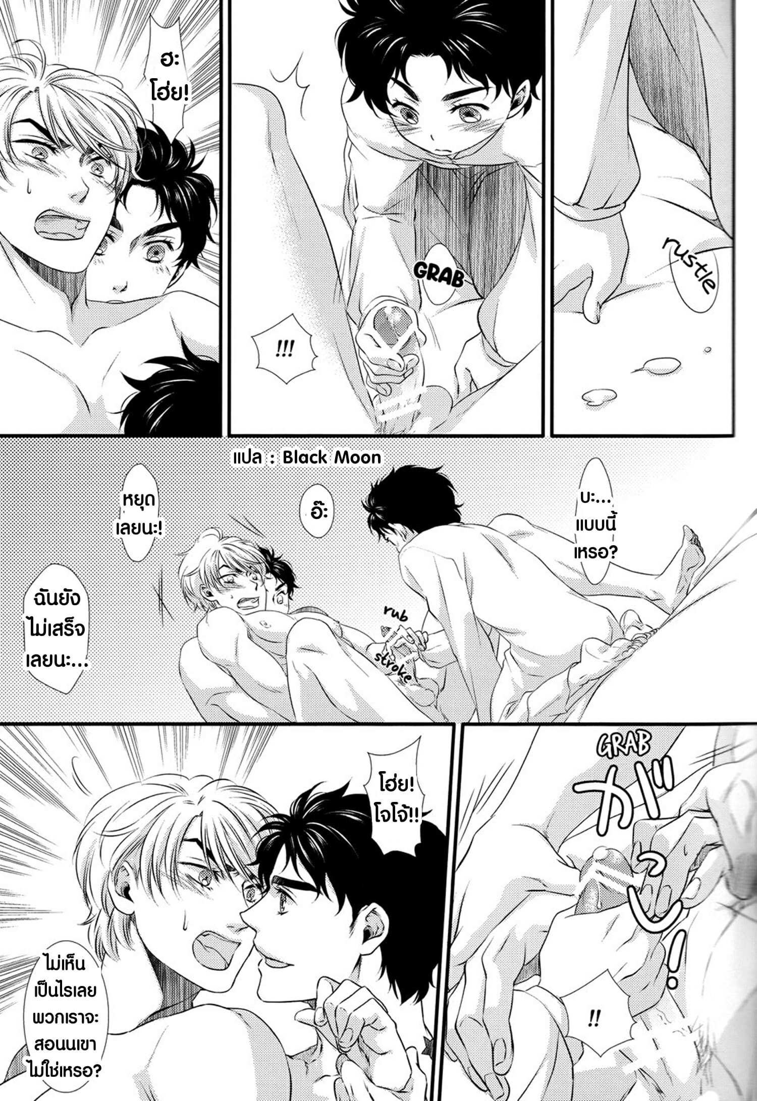 โดจิน สอนนายตอนเด็ก รูป 12