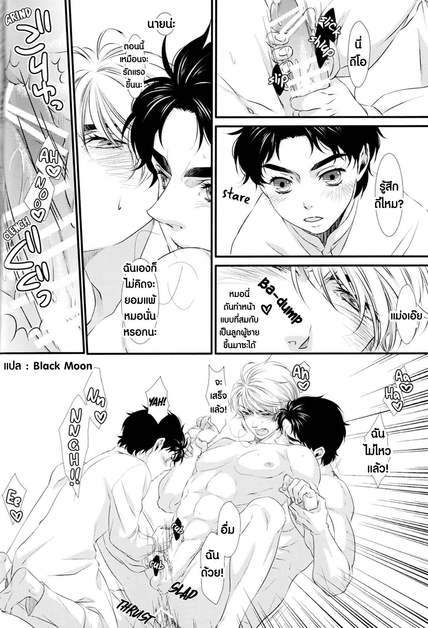 โดจิน สอนนายตอนเด็ก รูป 13