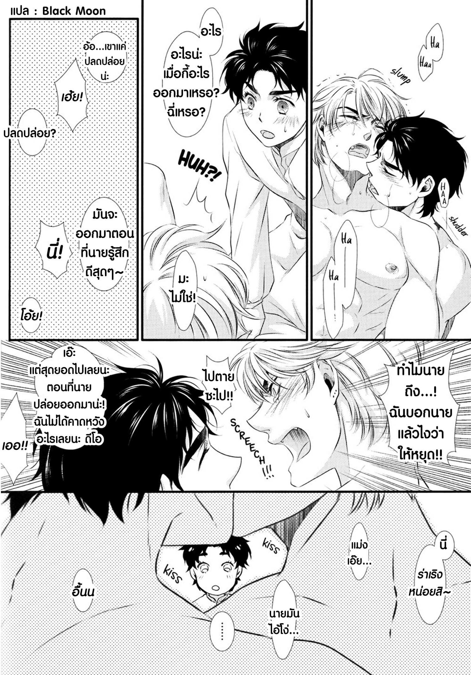 โดจิน สอนนายตอนเด็ก รูป 15