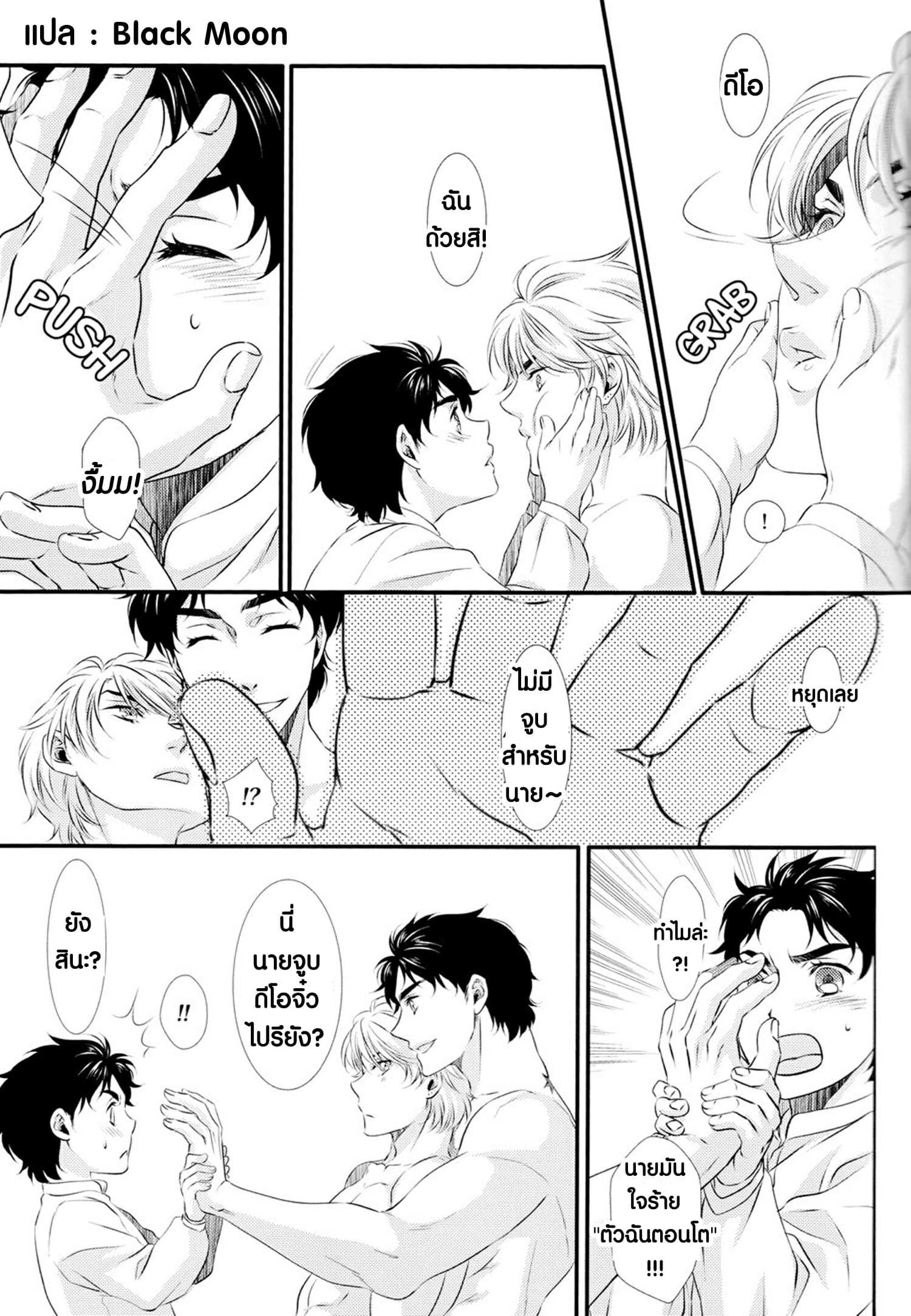 โดจิน สอนนายตอนเด็ก รูป 16