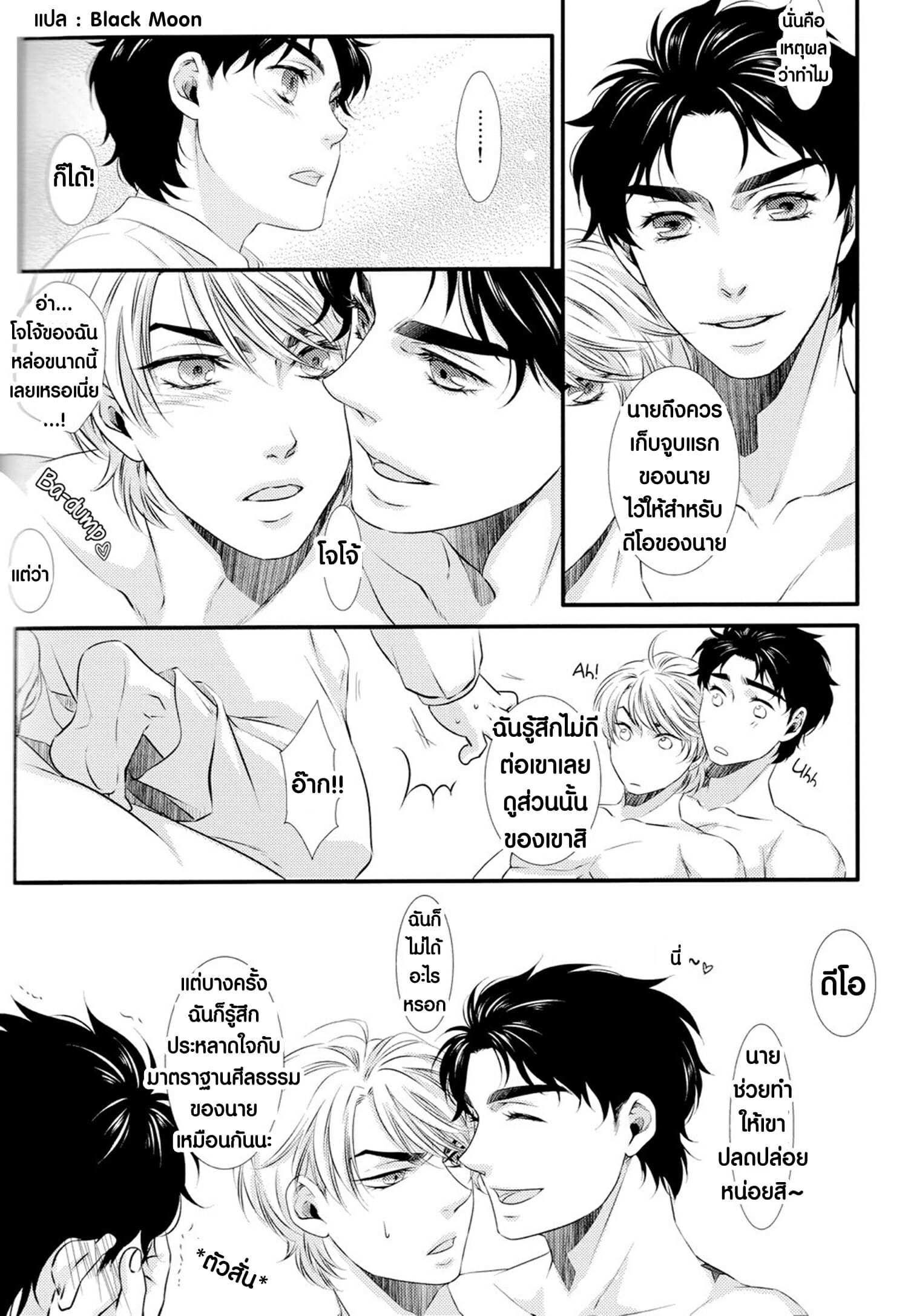 โดจิน สอนนายตอนเด็ก รูป 17