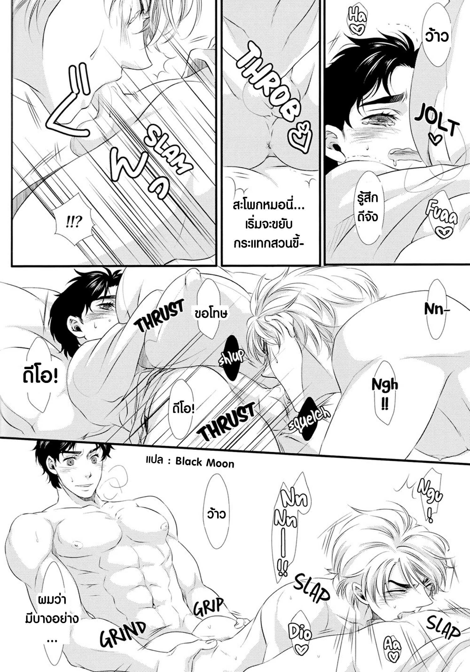 โดจิน สอนนายตอนเด็ก รูป 19