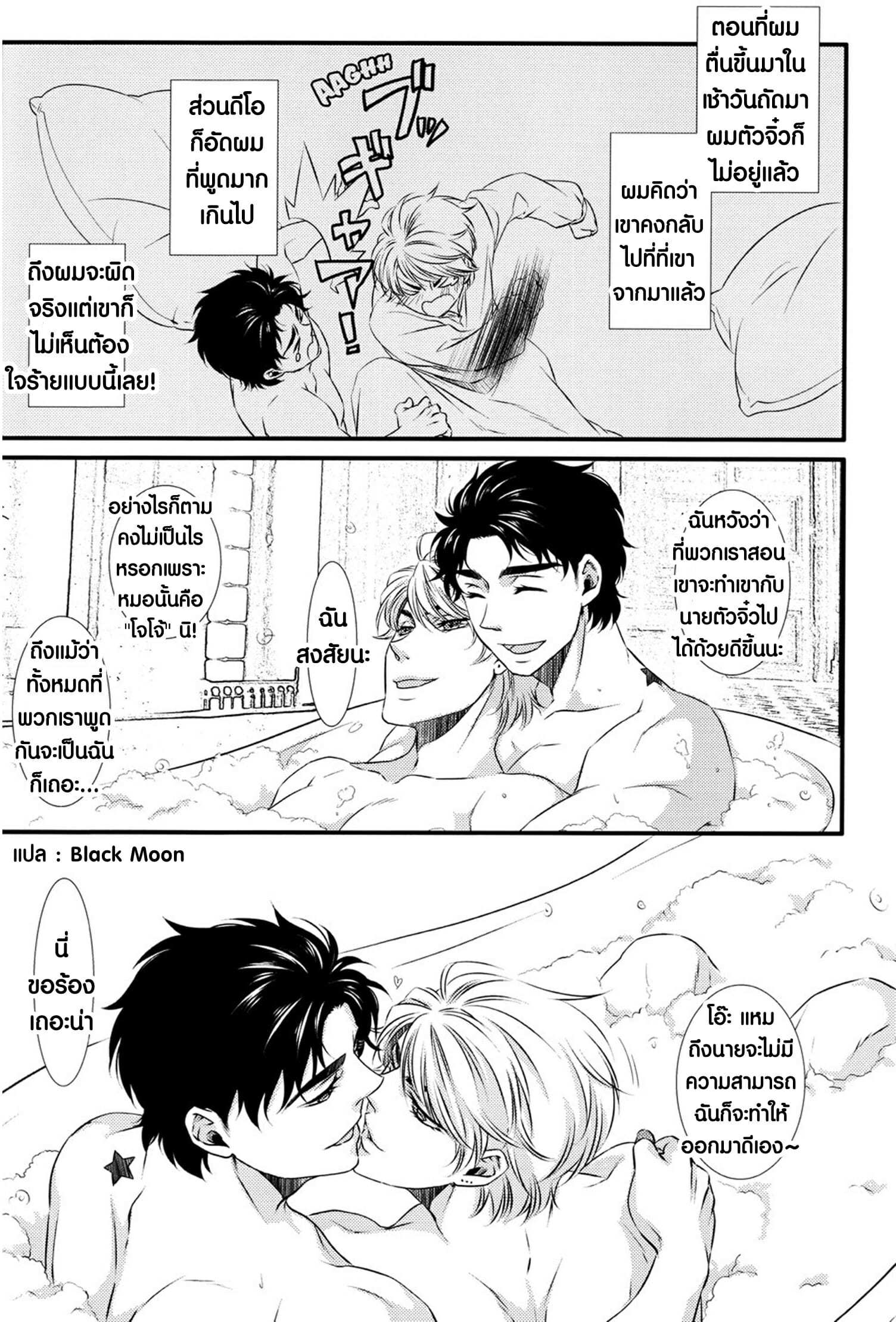 โดจิน สอนนายตอนเด็ก รูป 21