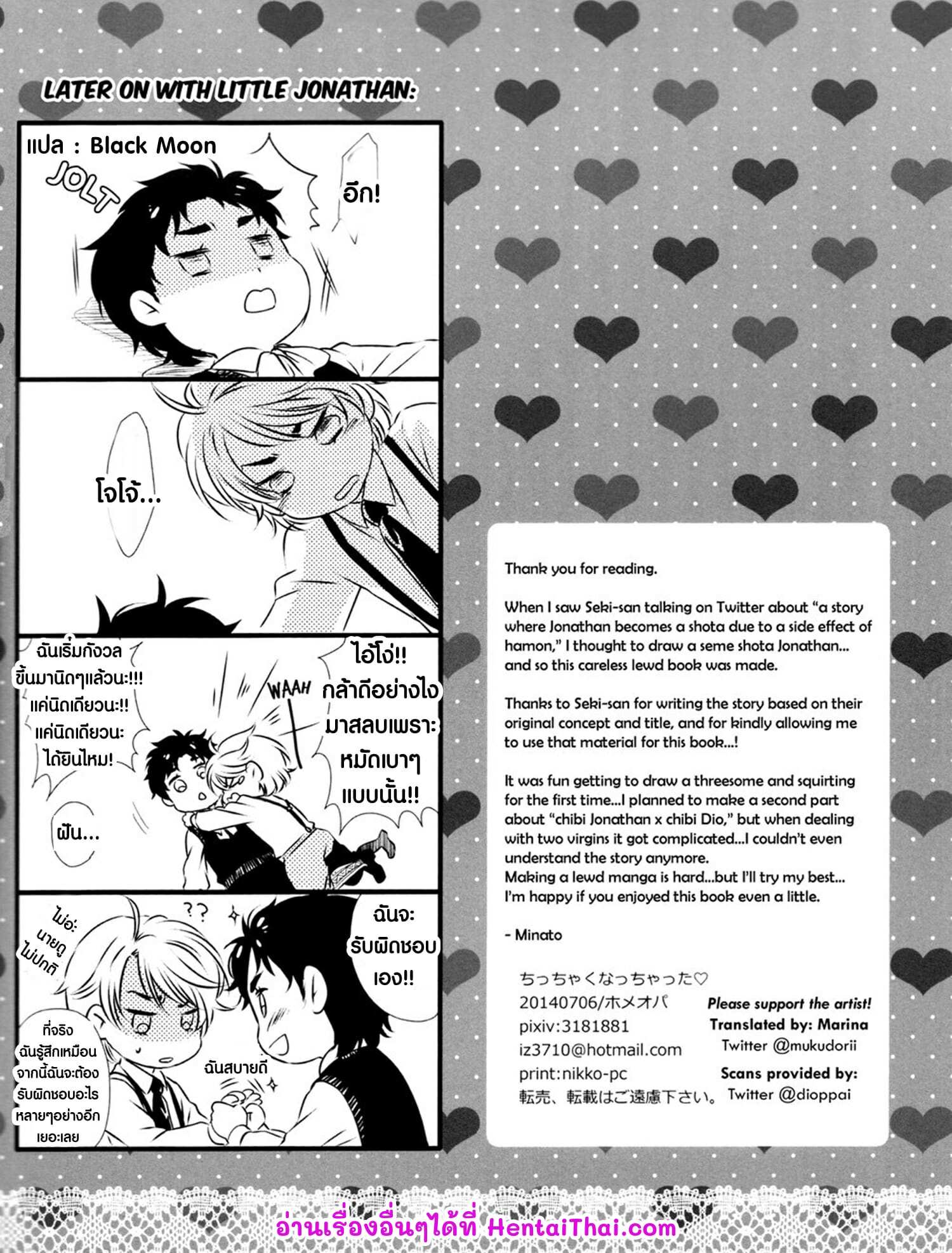 โดจิน สอนนายตอนเด็ก รูป 22