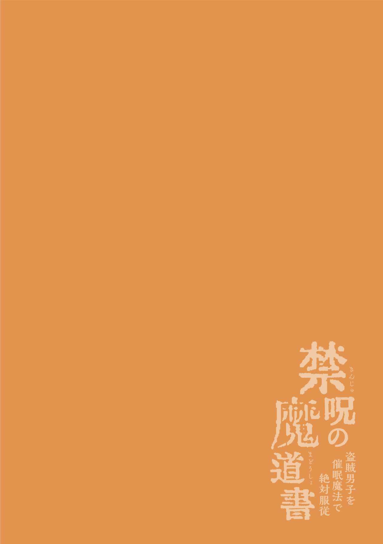 โดจิน สะกดจิตคุณโจรกับหนังสือต้องสาป! รูป 2