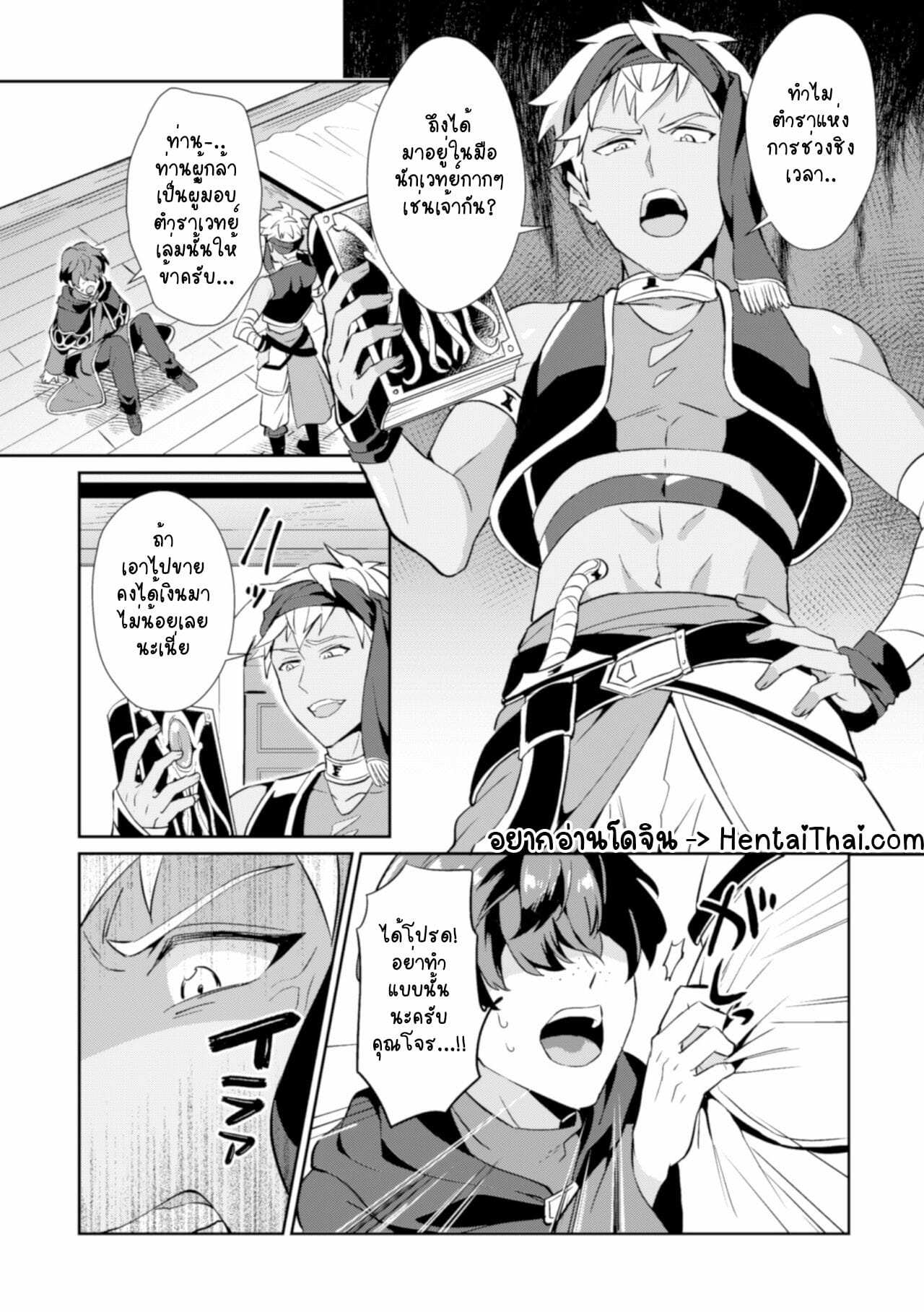 โดจิน สะกดจิตคุณโจรกับหนังสือต้องสาป! รูป 3