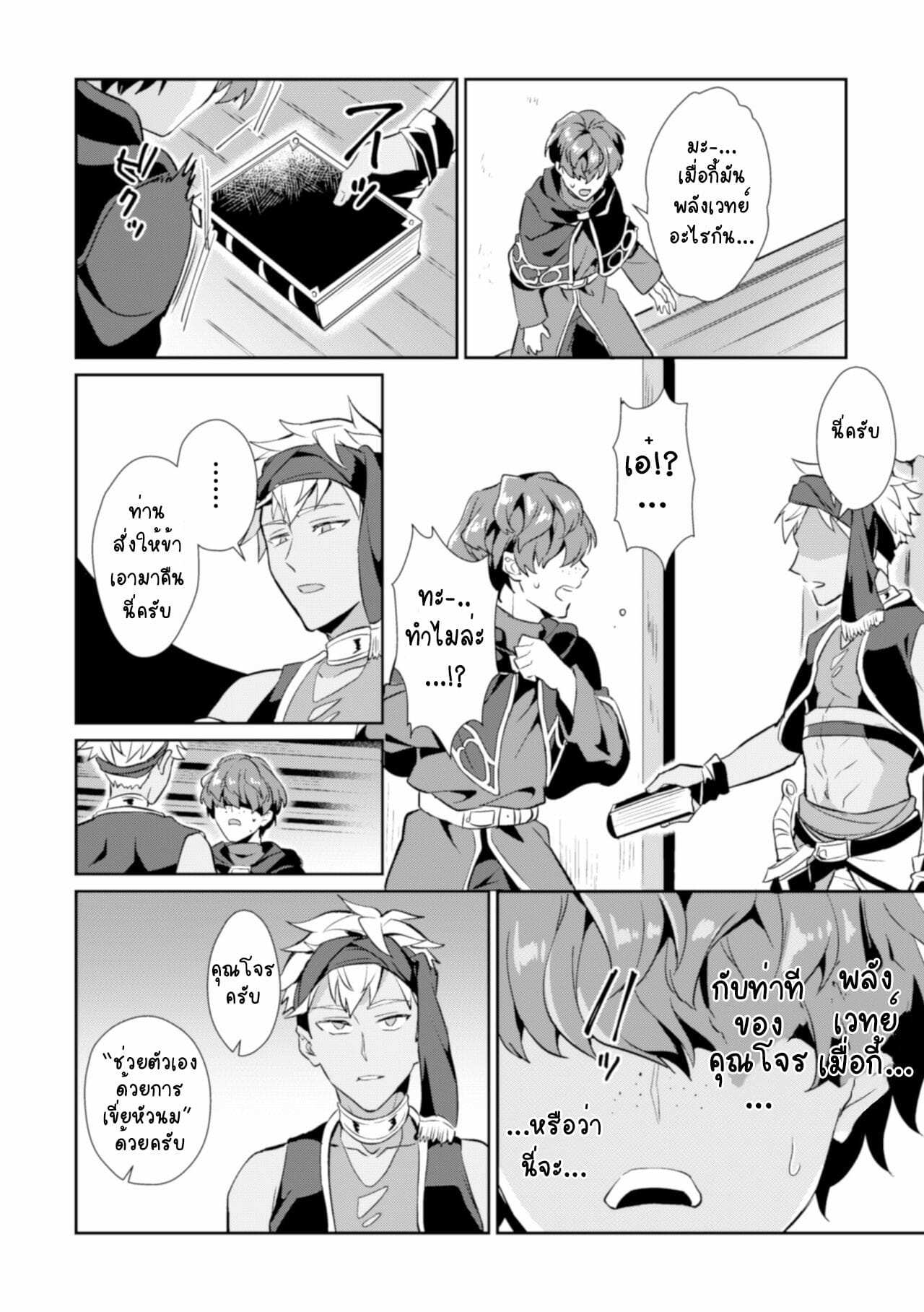 โดจิน สะกดจิตคุณโจรกับหนังสือต้องสาป! รูป 6