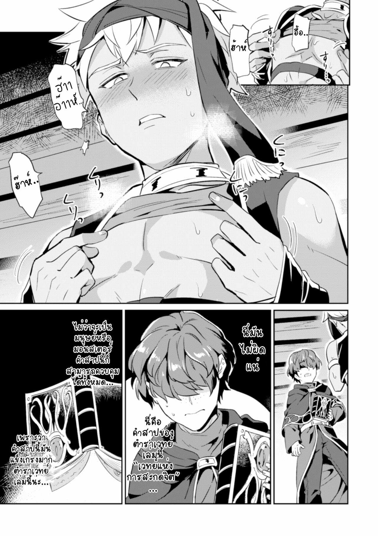 โดจิน สะกดจิตคุณโจรกับหนังสือต้องสาป! รูป 7