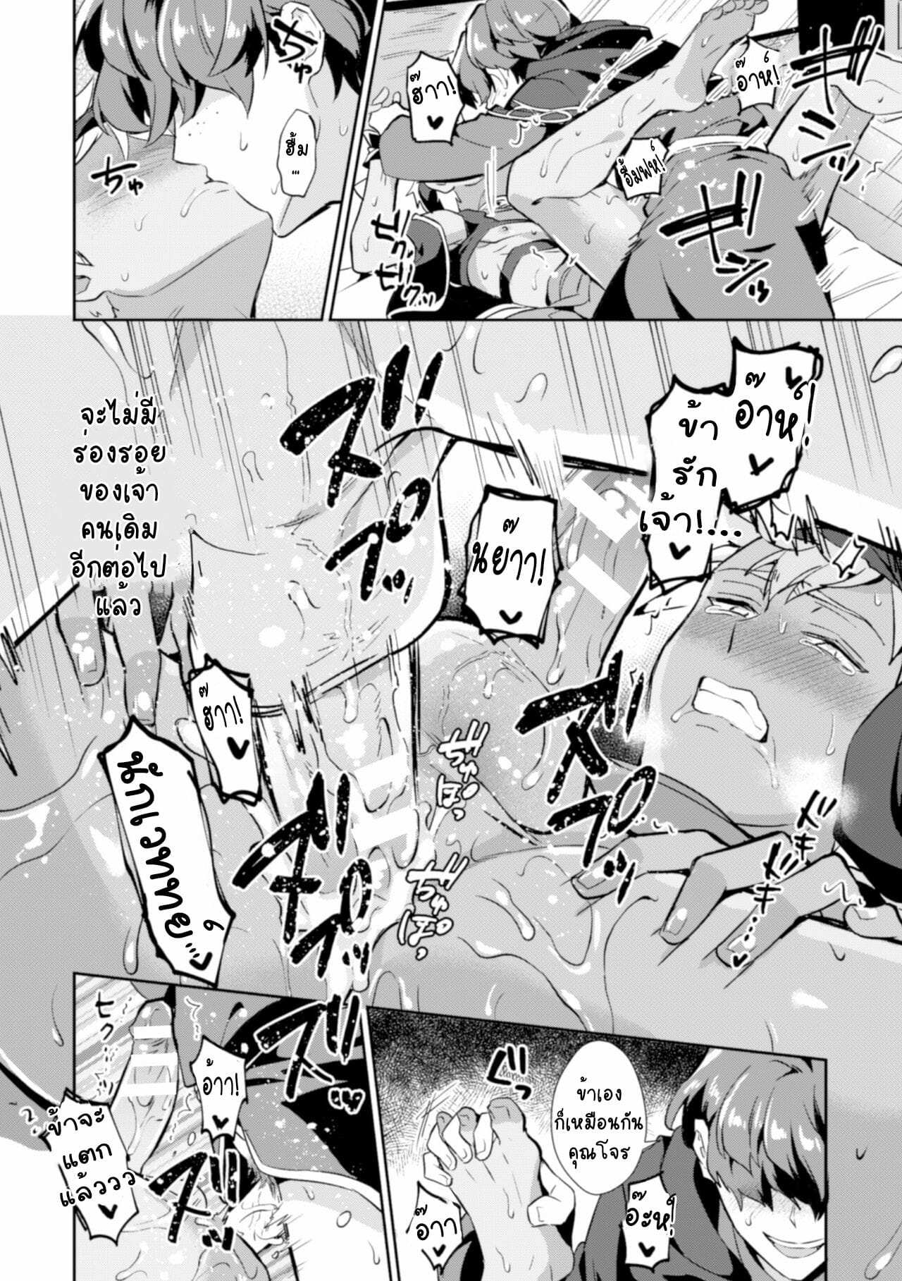 โดจิน สะกดจิตคุณโจรกับหนังสือต้องสาป! รูป 24