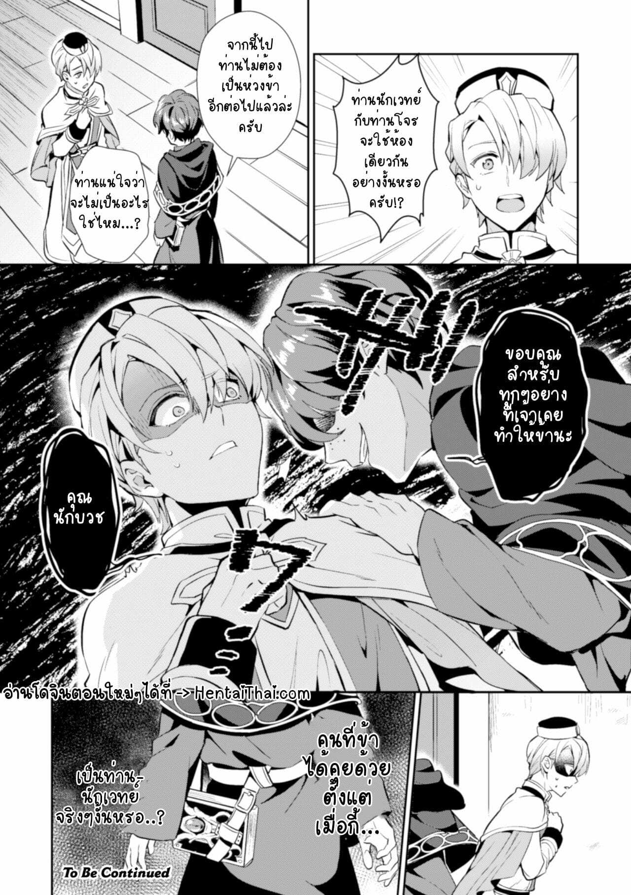 โดจิน สะกดจิตคุณโจรกับหนังสือต้องสาป! รูป 26