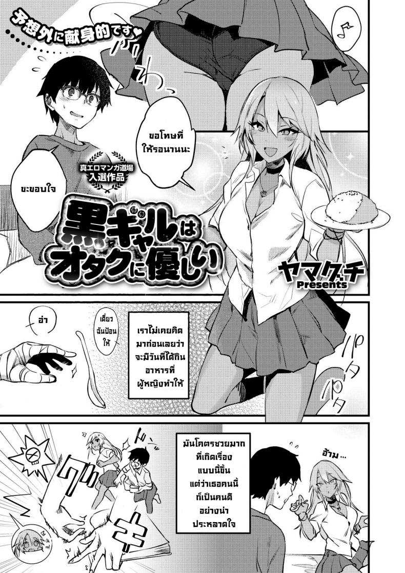 โดจิน สาวแกลดูแลโอตะ