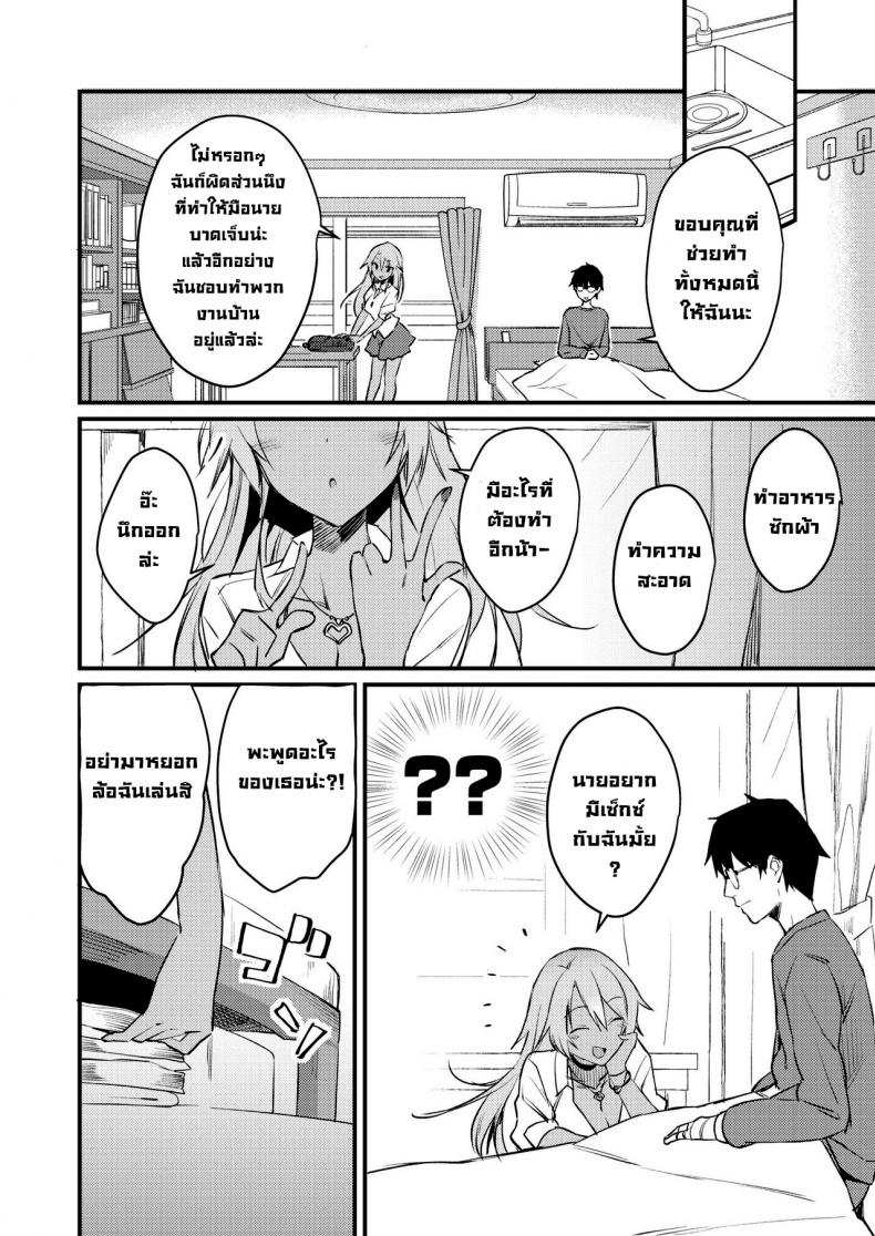 โดจิน สาวแกลดูแลโอตะ รูป 2