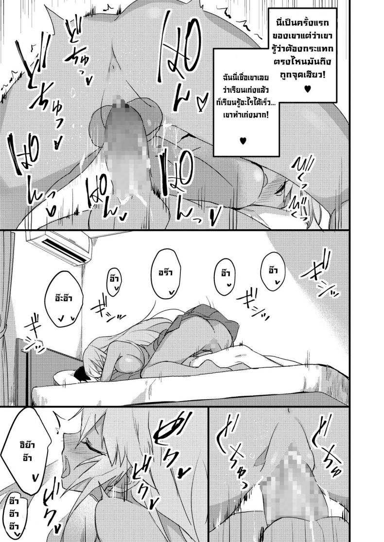 โดจิน สาวแกลดูแลโอตะ รูป 17