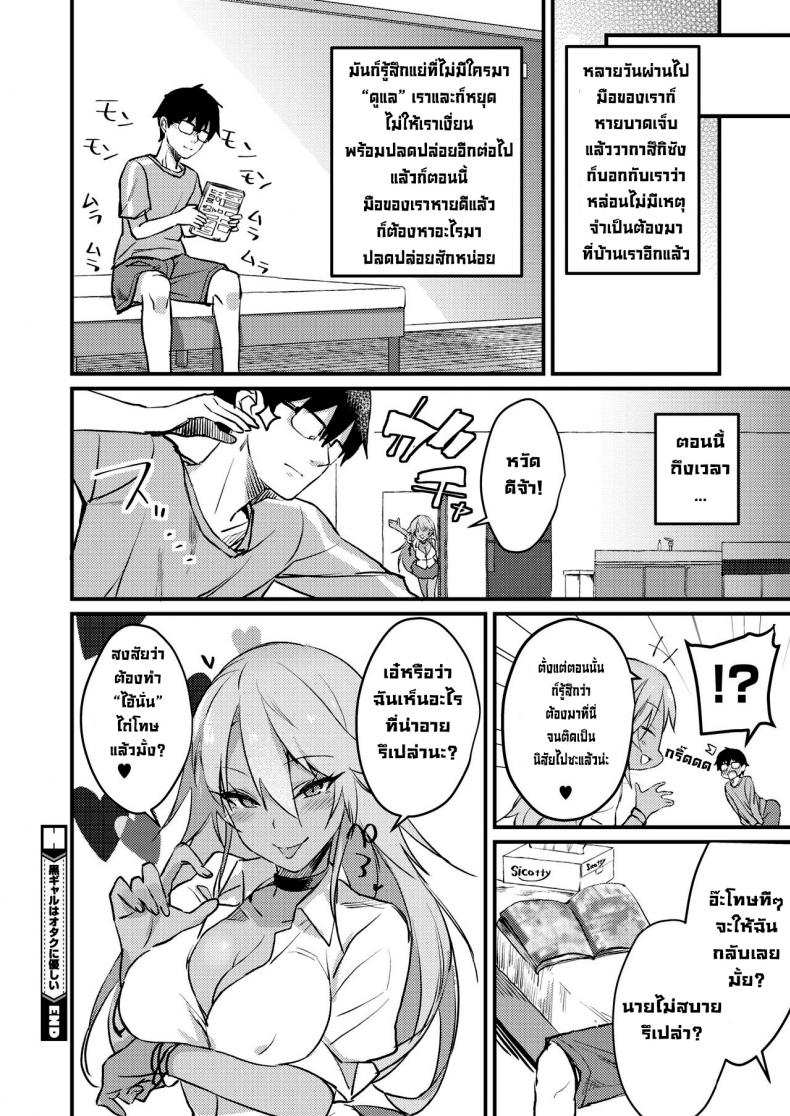 โดจิน สาวแกลดูแลโอตะ รูป 20