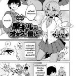 โดจิน สาวแกลดูแลโอตะ