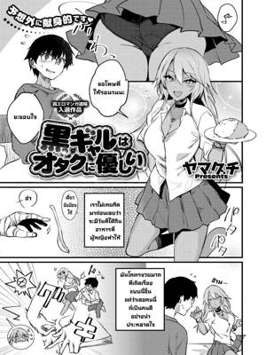 สาวแกลดูแลโอตะ