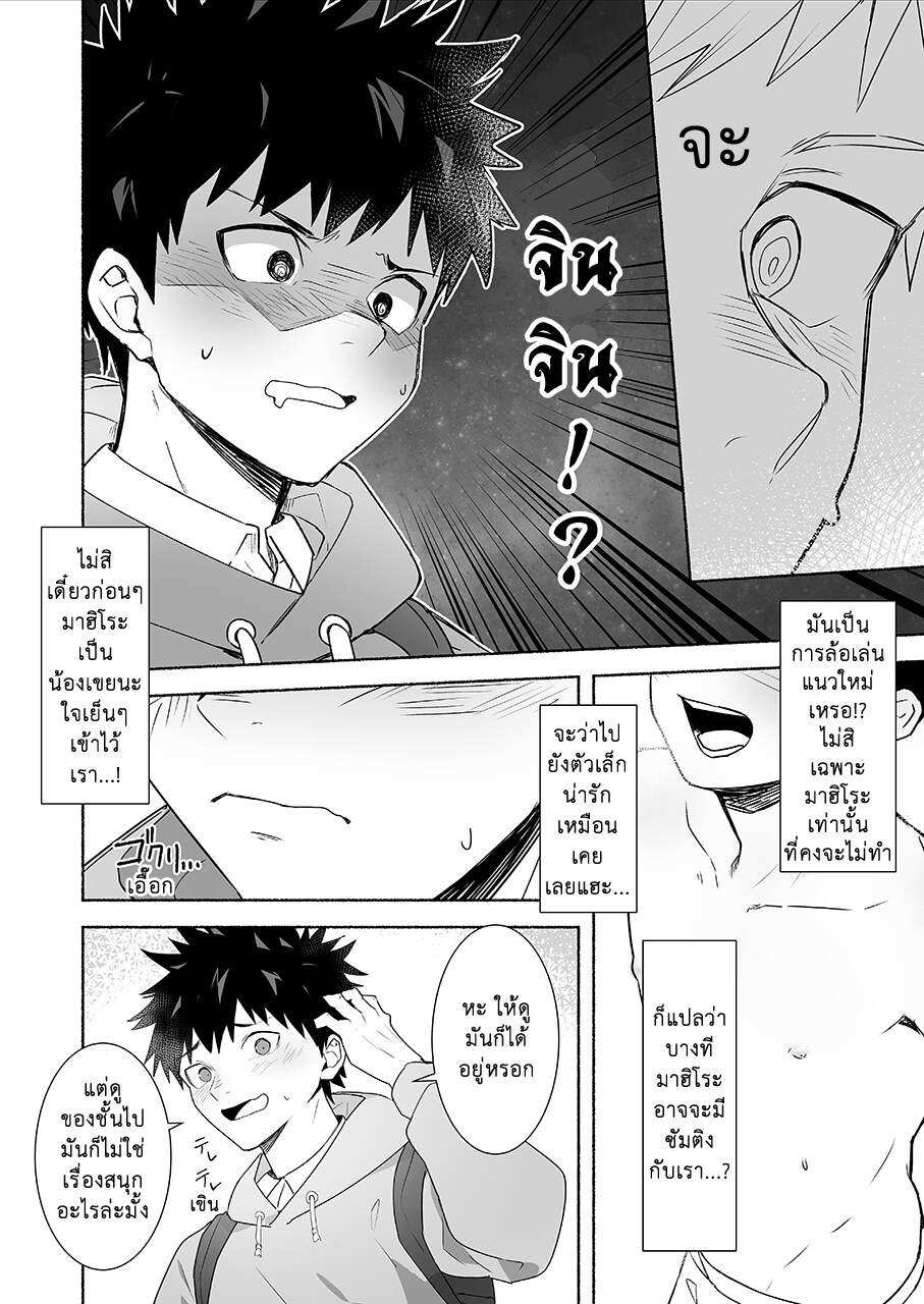 โดจิน สึจิซากิคุง อยากเป็นผู้ใหญ่ รูป 5