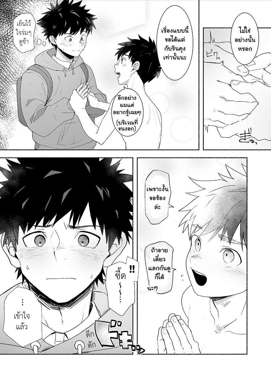 โดจิน สึจิซากิคุง อยากเป็นผู้ใหญ่ รูป 6