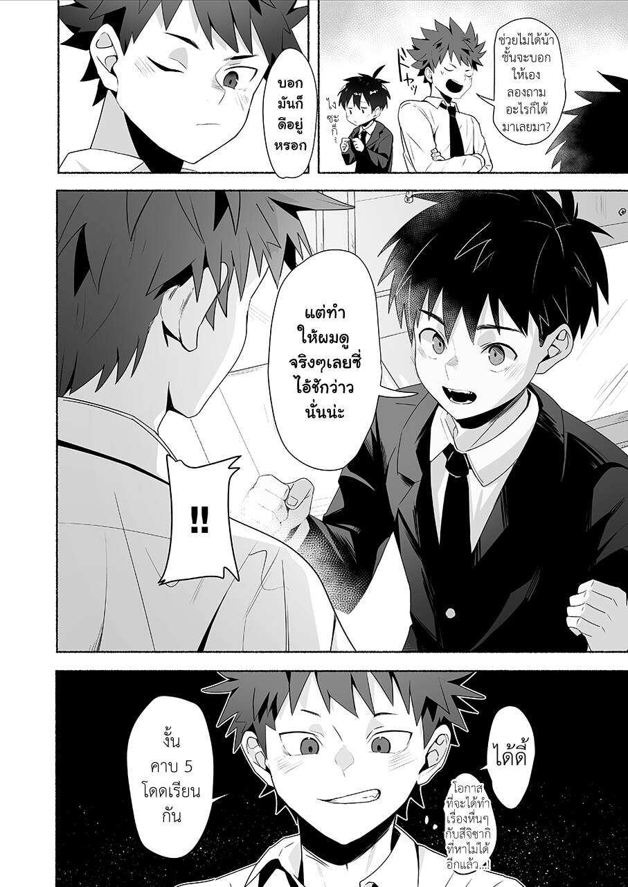 โดจิน สึจิซากิคุง อยากเป็นผู้ใหญ่ รูป 11