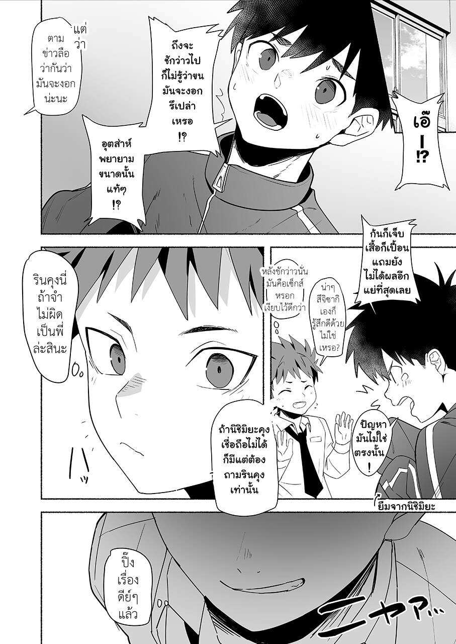 โดจิน สึจิซากิคุง อยากเป็นผู้ใหญ่ รูป 29