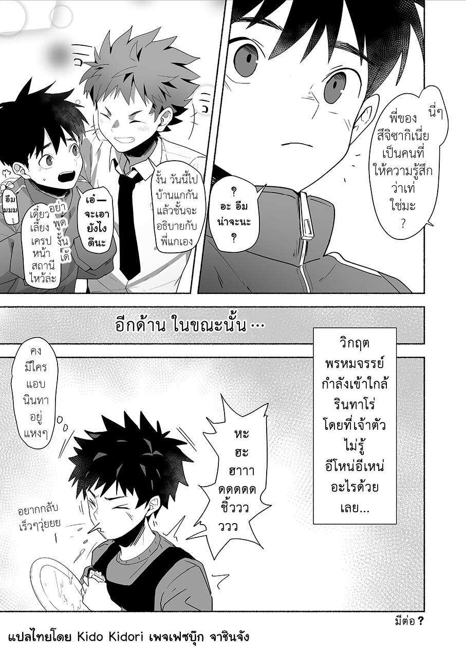 โดจิน สึจิซากิคุง อยากเป็นผู้ใหญ่ รูป 30
