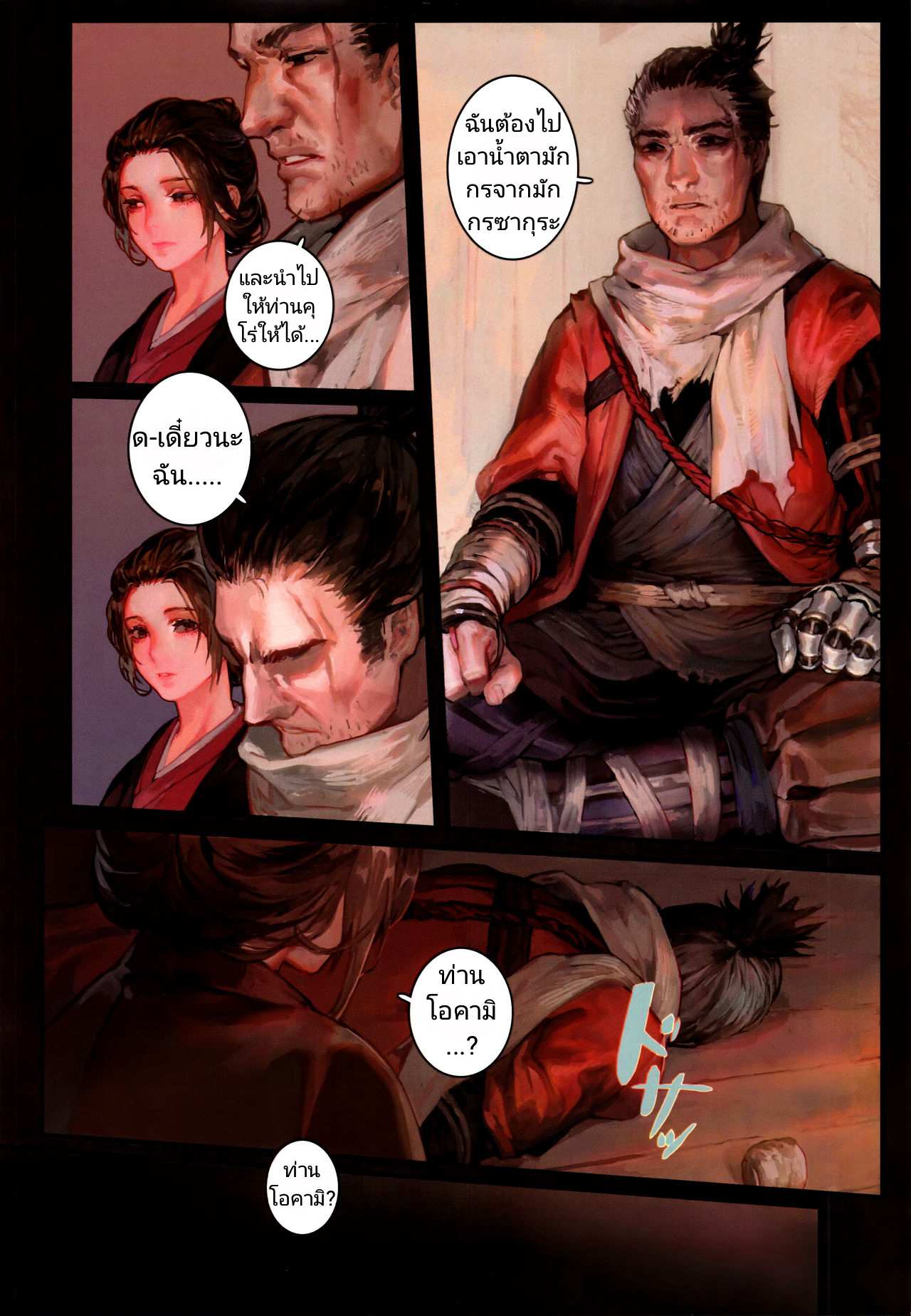 โดจิน สุขก่อนศึก รูป 8