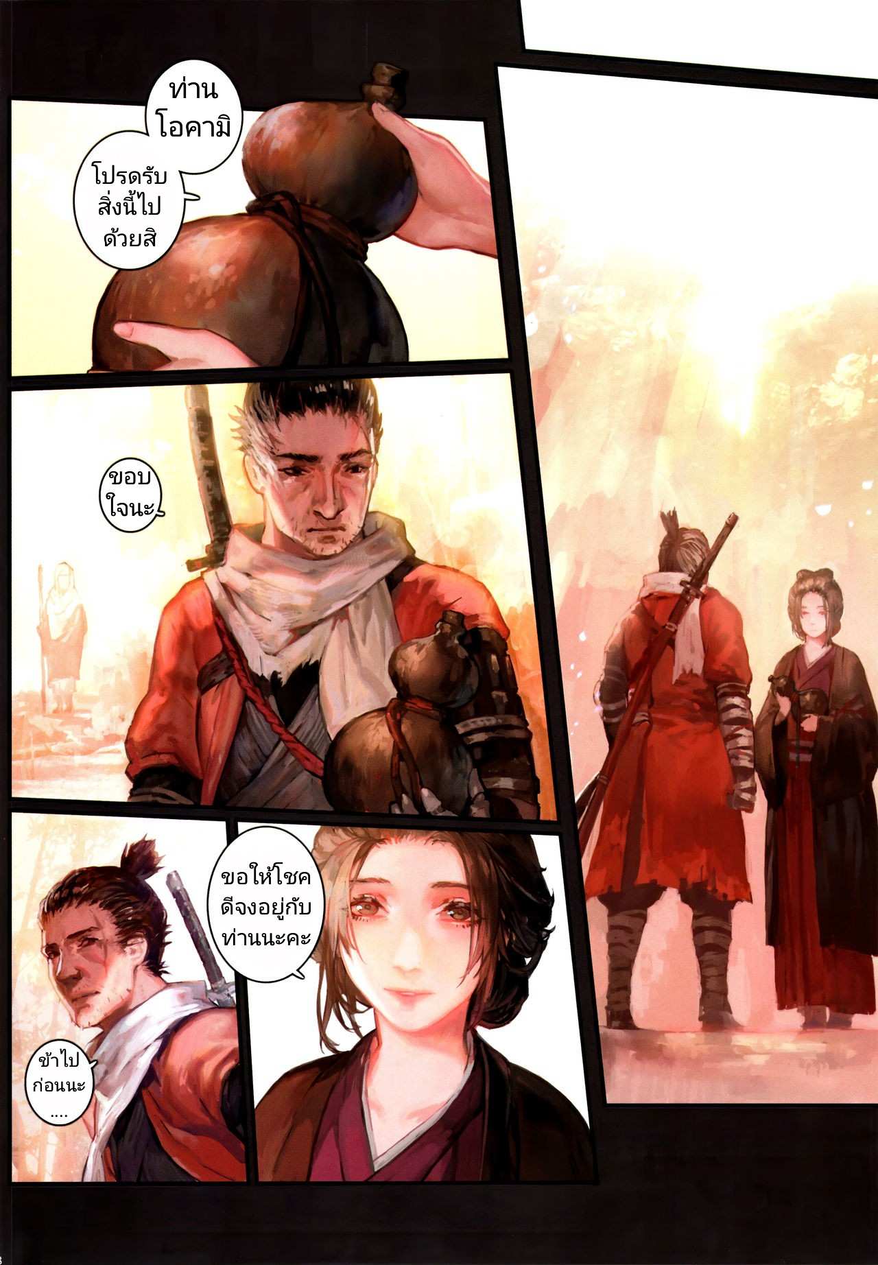 โดจิน สุขก่อนศึก รูป 17