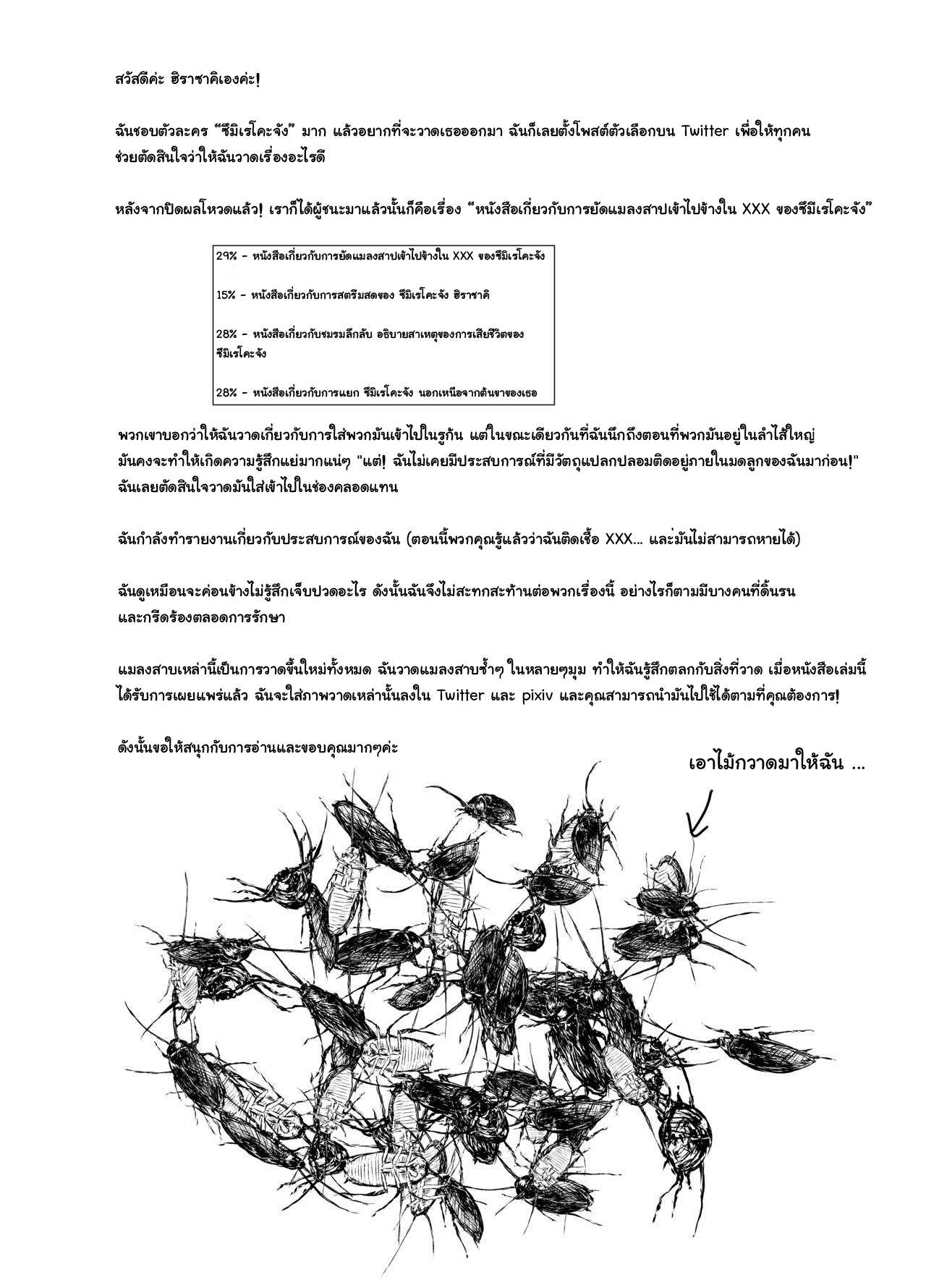 โดจิน หนังสือวิธียัดแมลงสาปเข้าไปข้างในของซึมิเรโคะจัง รูป 31
