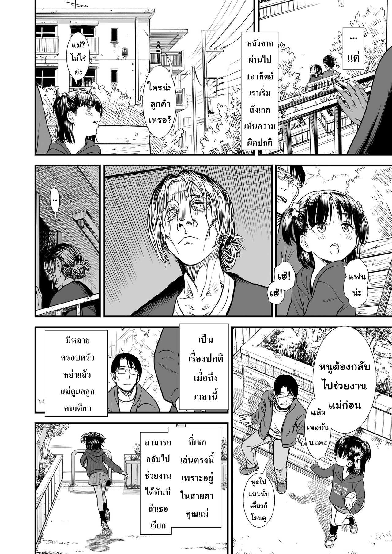 โดจิน หน้าที่ของยูเอะจัง รูป 6