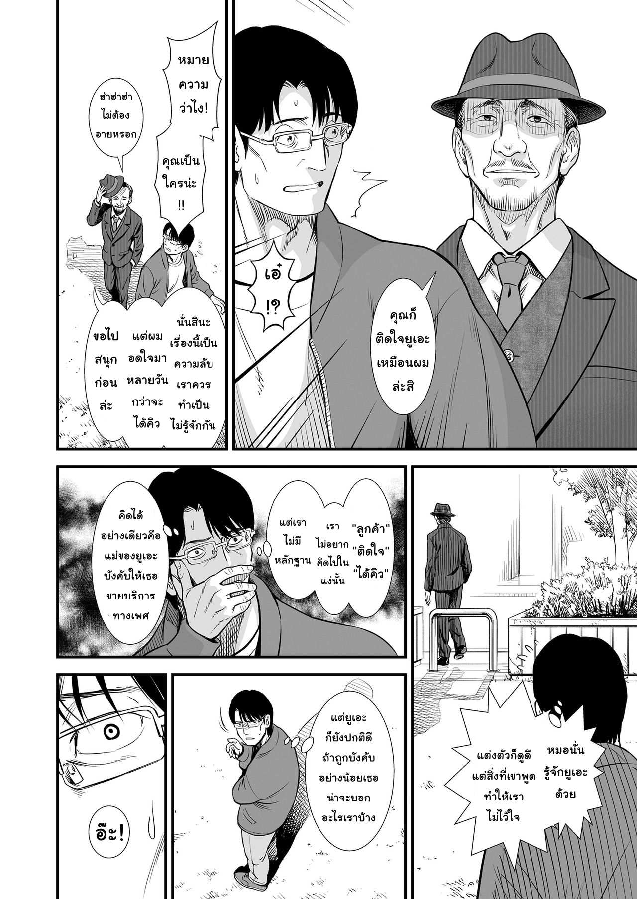 โดจิน หน้าที่ของยูเอะจัง รูป 8