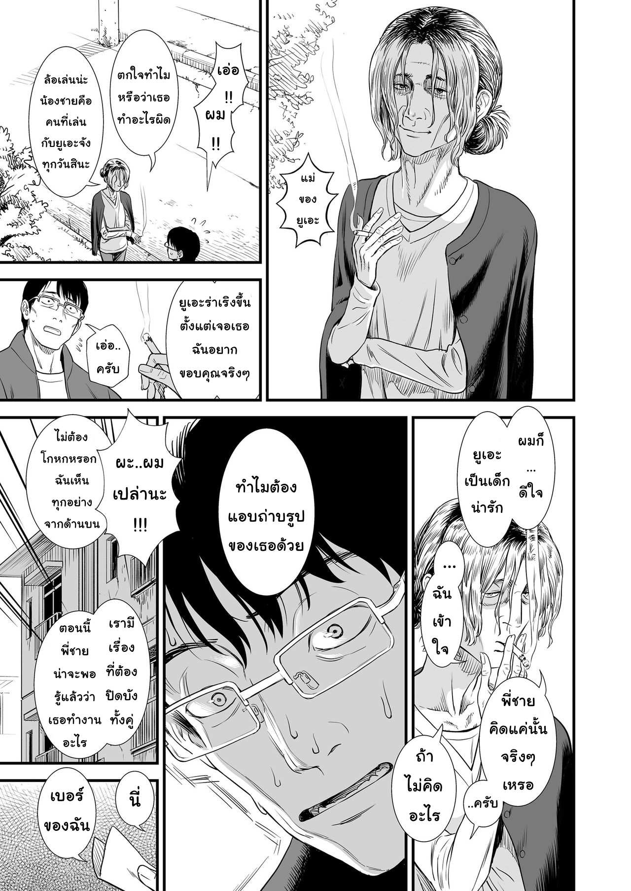 โดจิน หน้าที่ของยูเอะจัง รูป 11