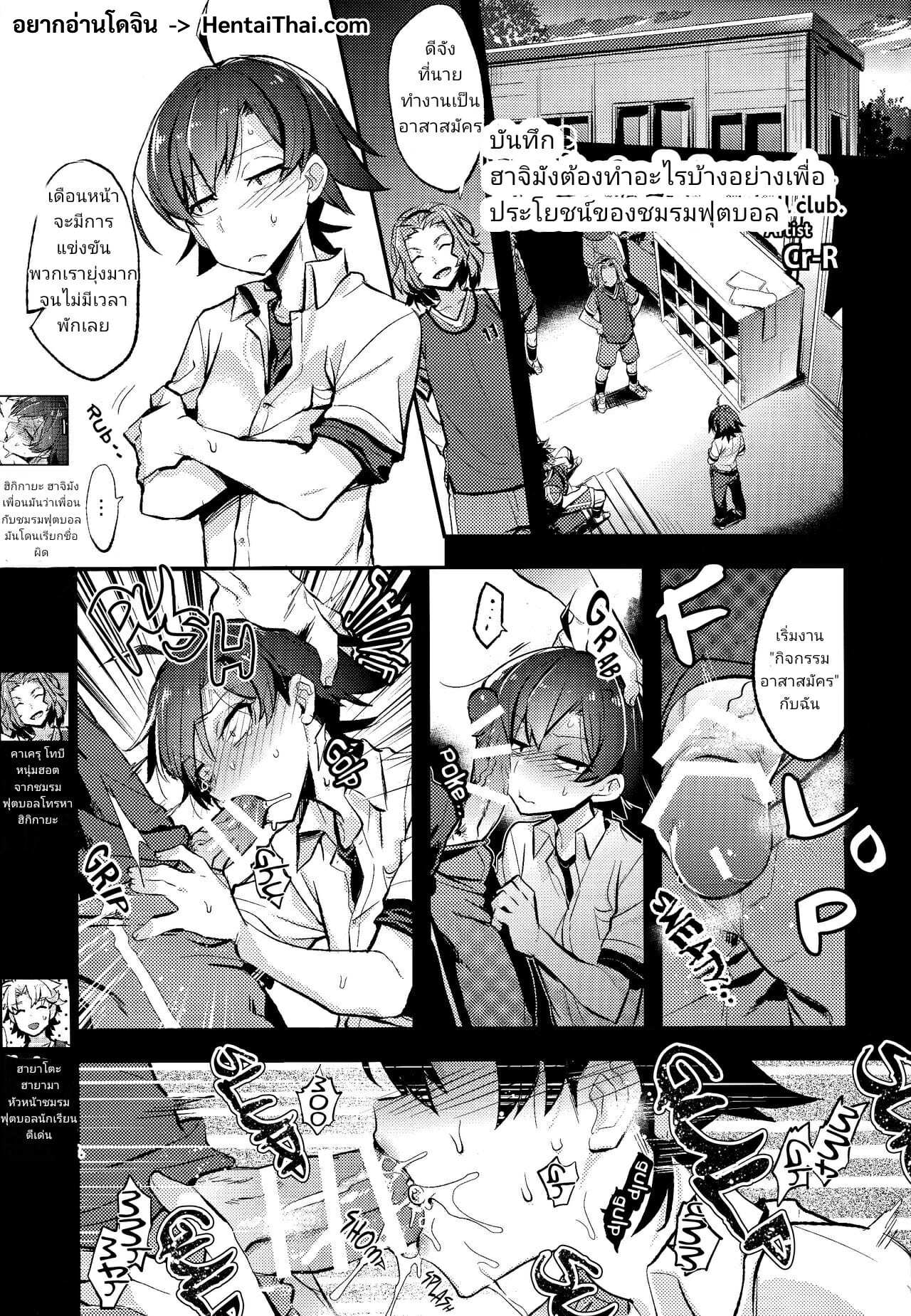 โดจิน หน้าที่ผู้อาสา รูป 2