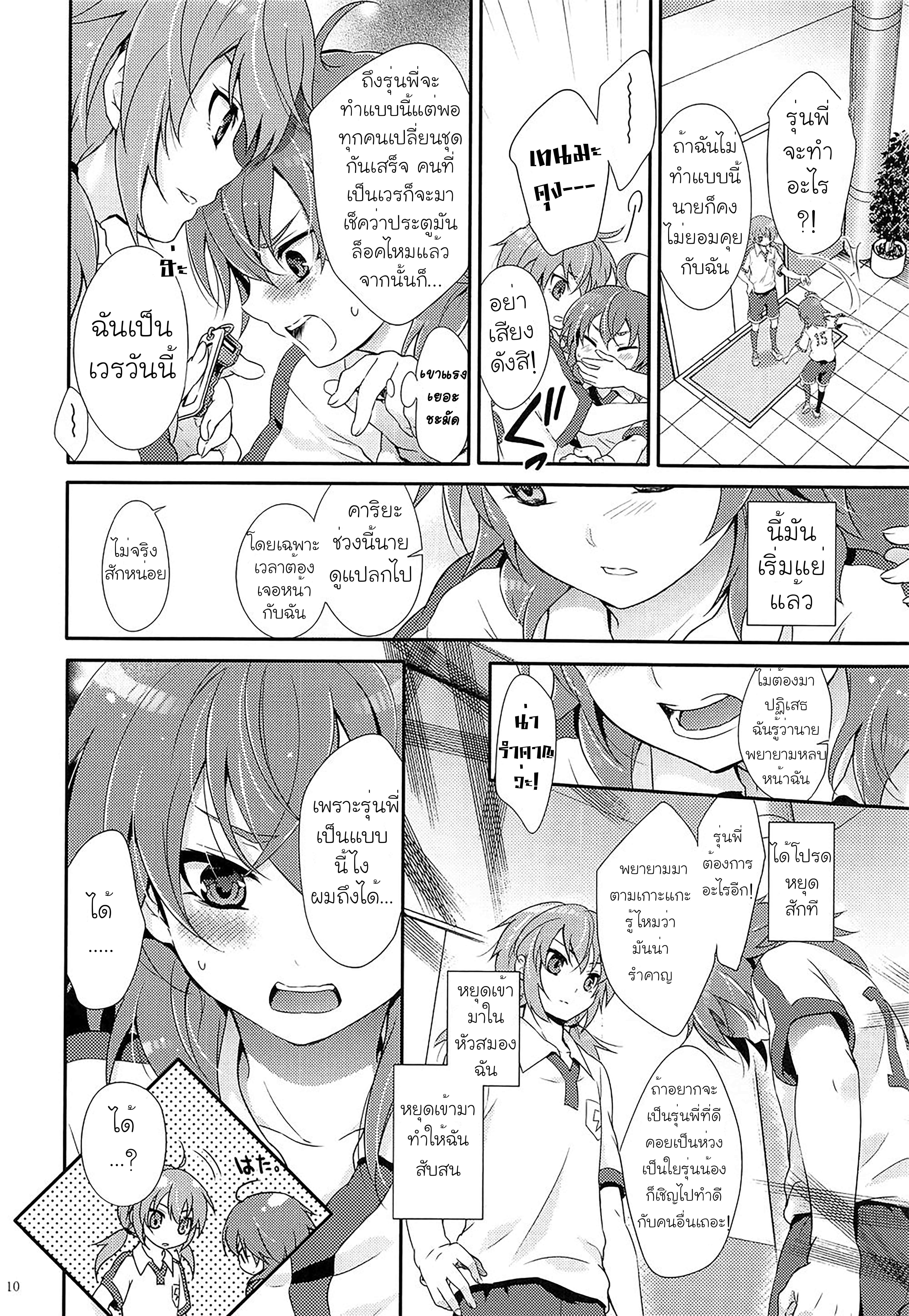 โดจิน หน้าสวยก็เป็นผัวนายได้ รูป 8