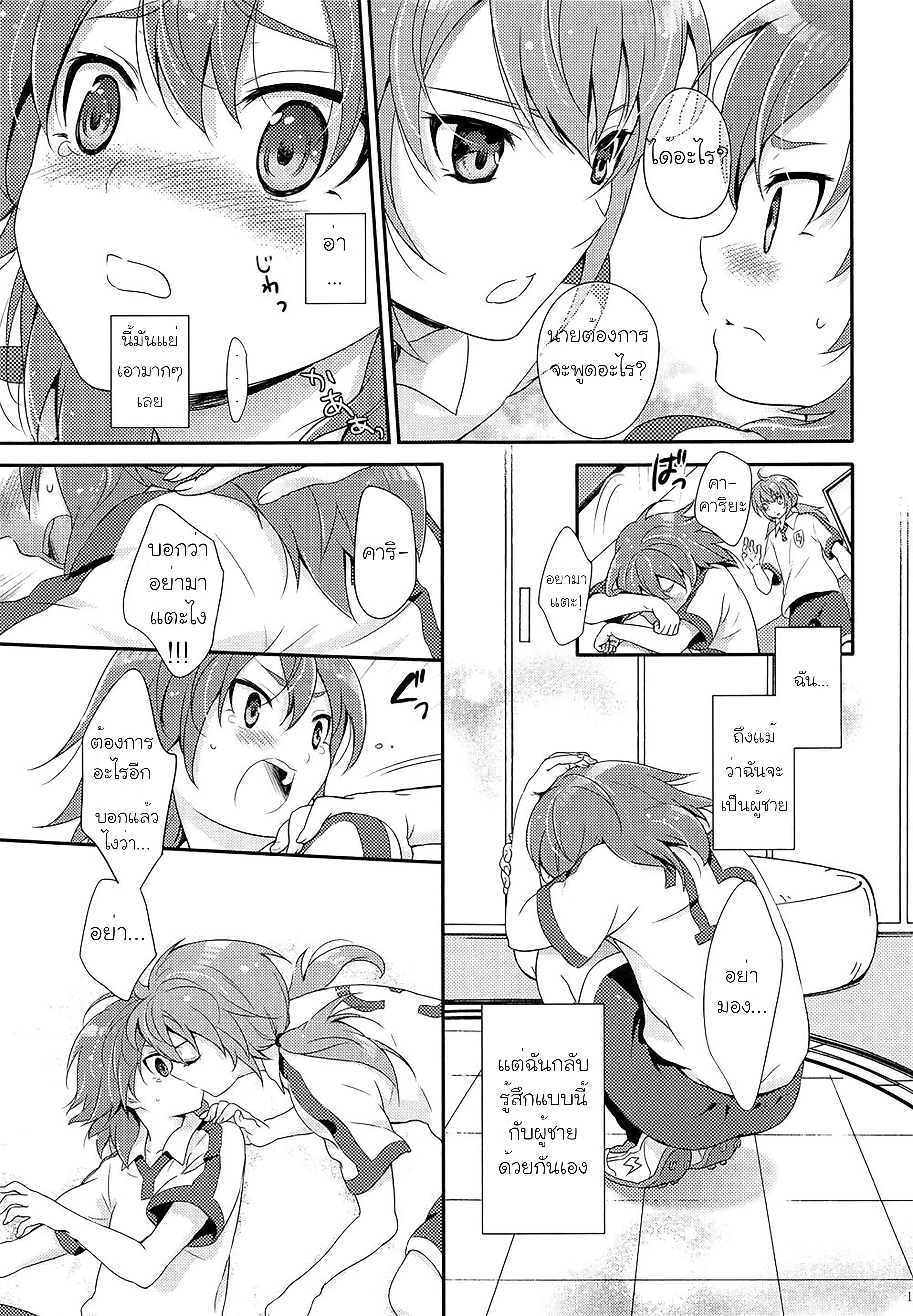 โดจิน หน้าสวยก็เป็นผัวนายได้ รูป 9