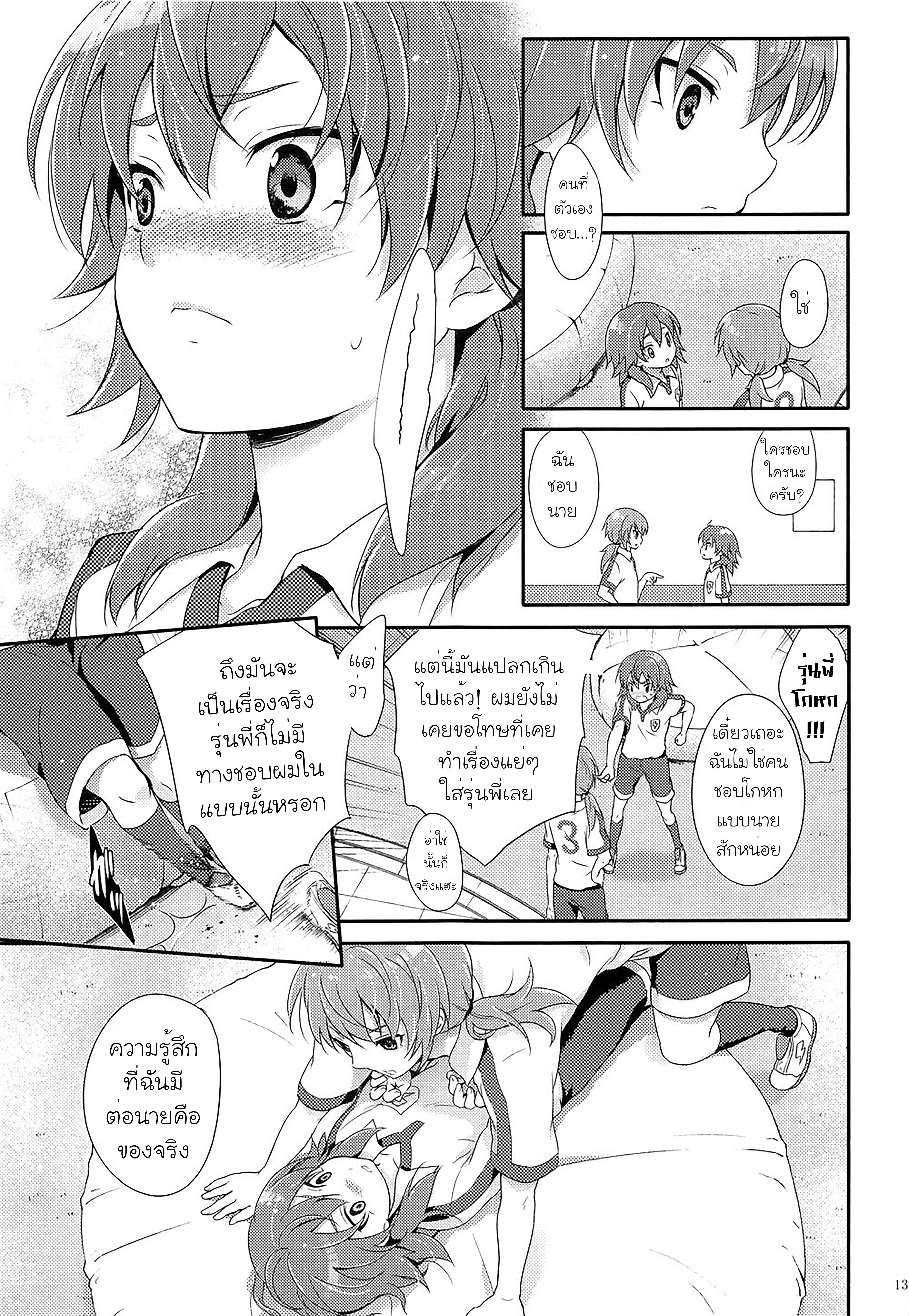 โดจิน หน้าสวยก็เป็นผัวนายได้ รูป 11