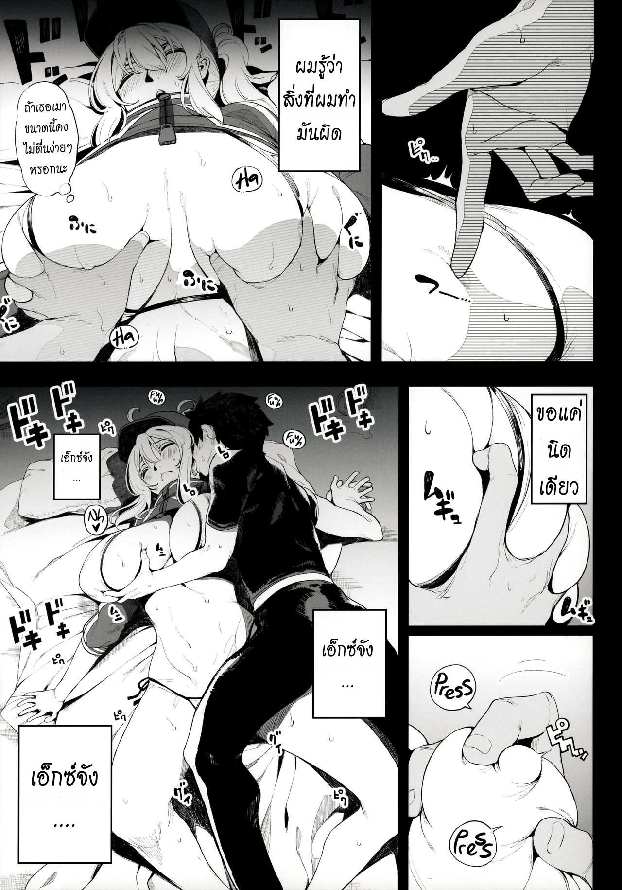 โดจิน หุ่นเธอน่าเอา ของเขาน่าโดน รูป 12