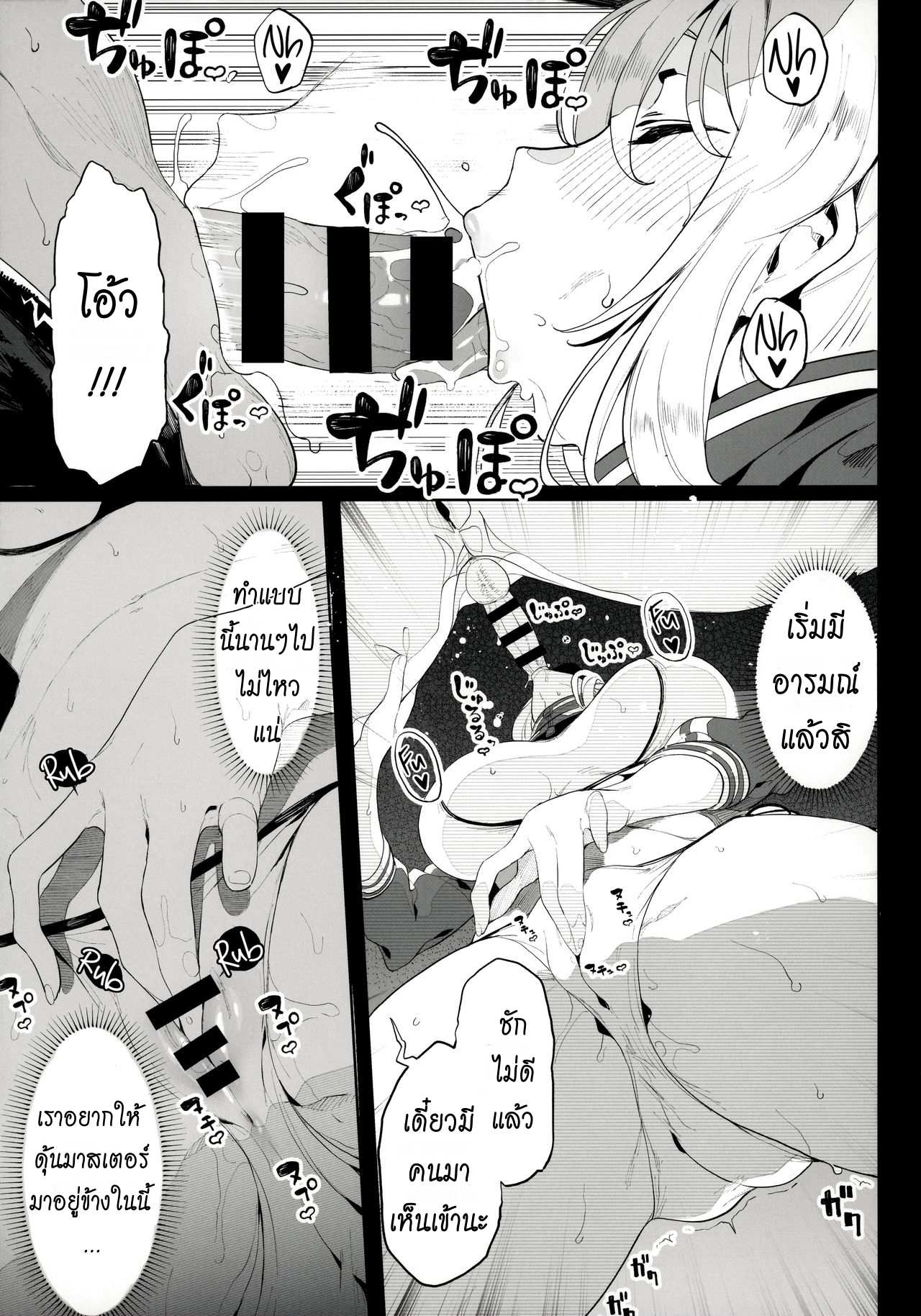 โดจิน หุ่นเธอน่าเอา ของเขาน่าโดน รูป 30